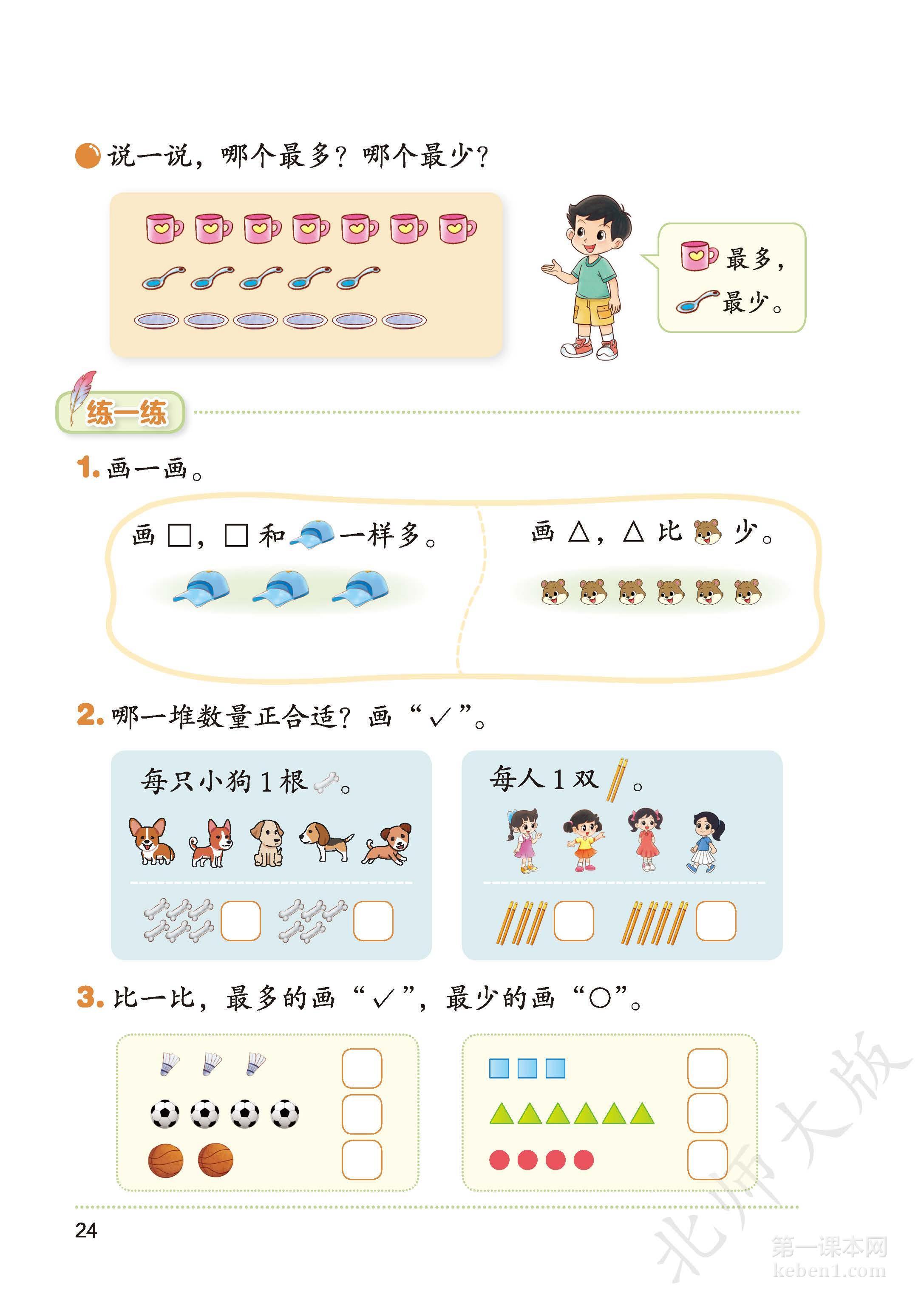 一年级北师大版数学上册电子课本