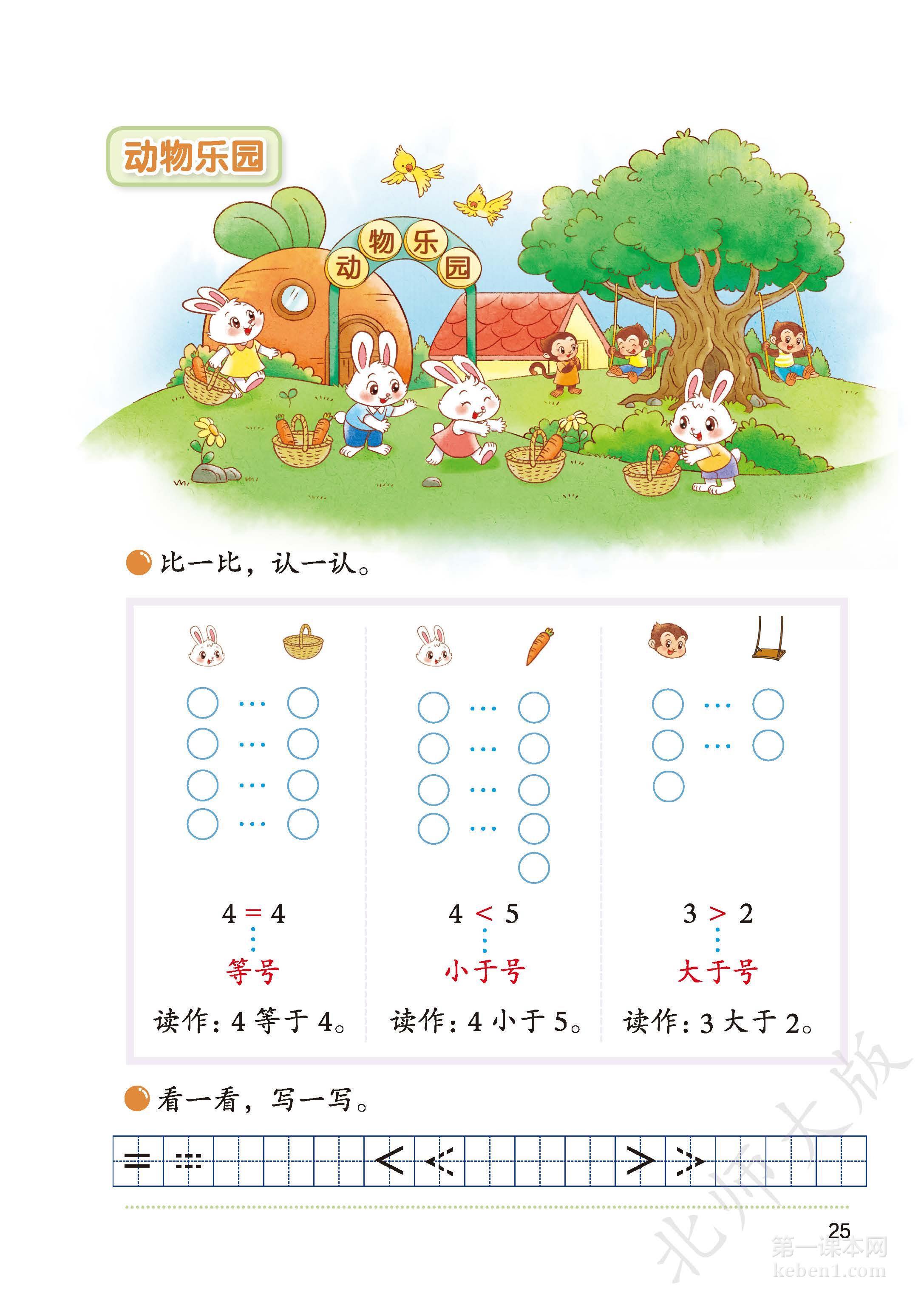 一年级北师大版数学上册电子课本