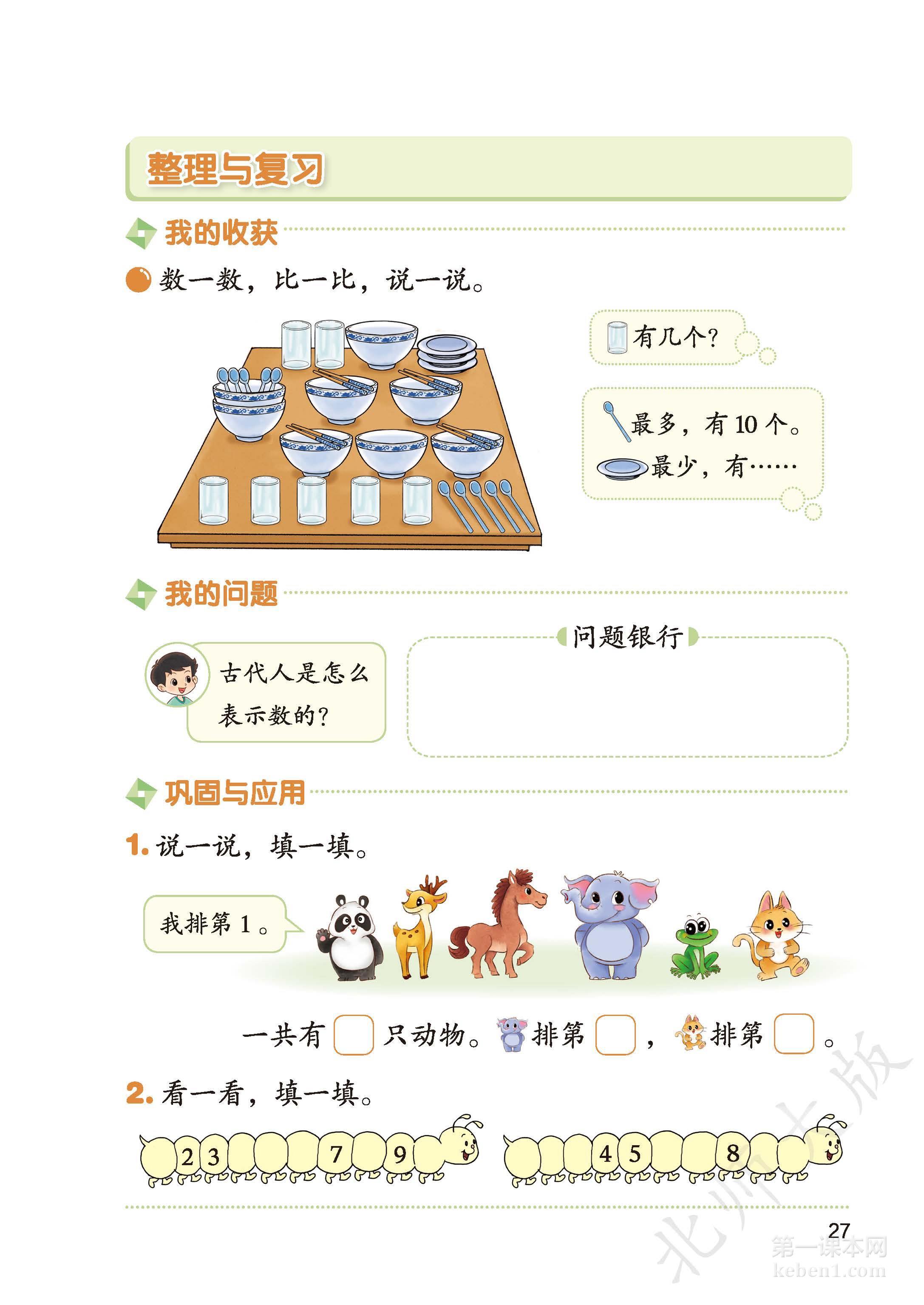 一年级北师大版数学上册电子课本
