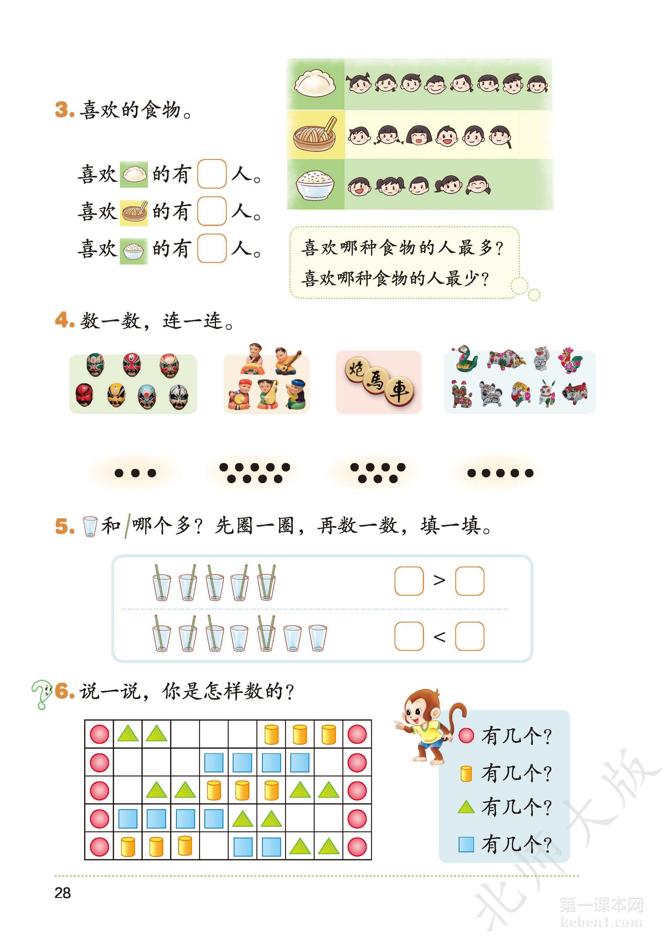 一年级北师大版数学上册电子课本