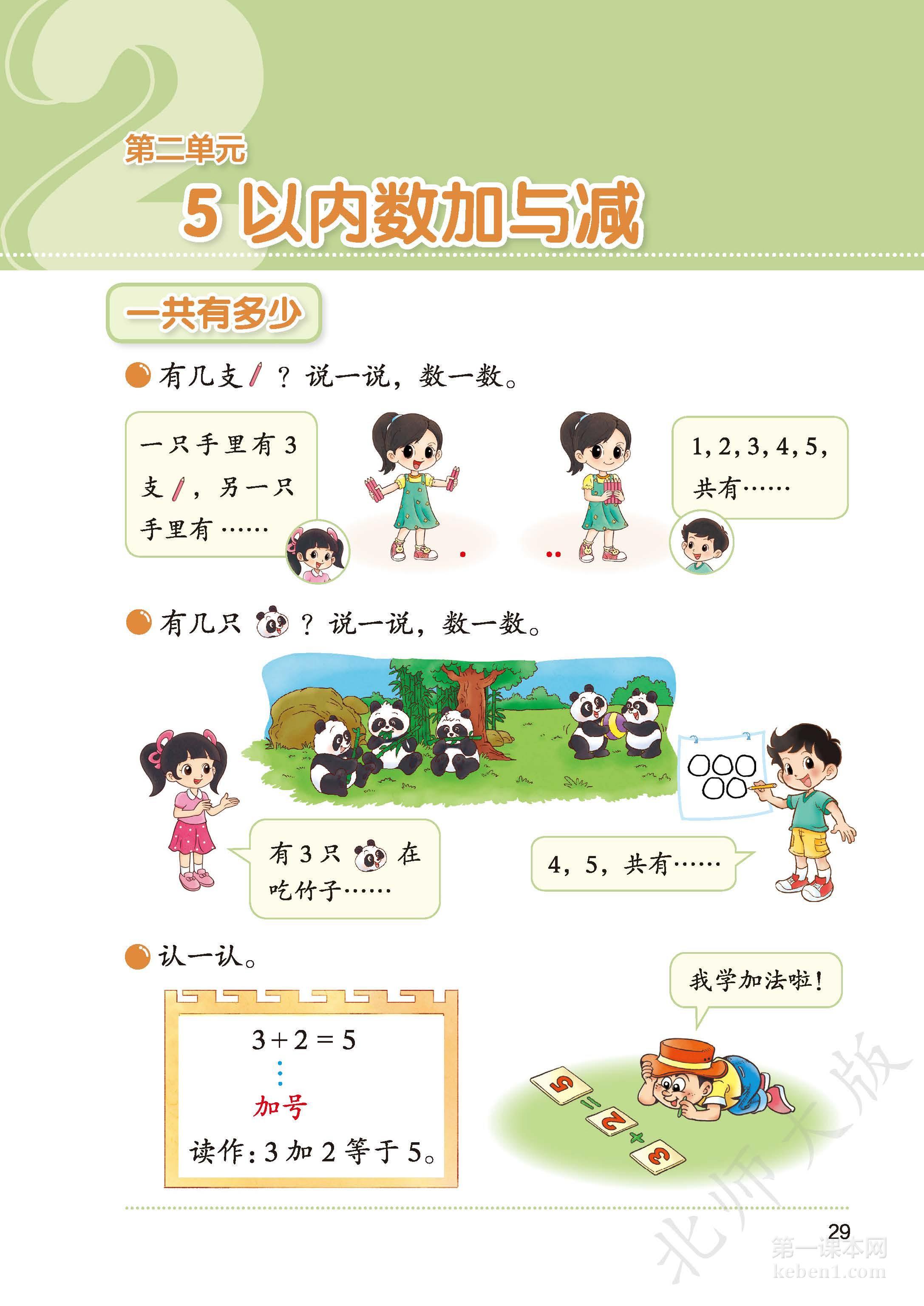 一年级北师大版数学上册电子课本