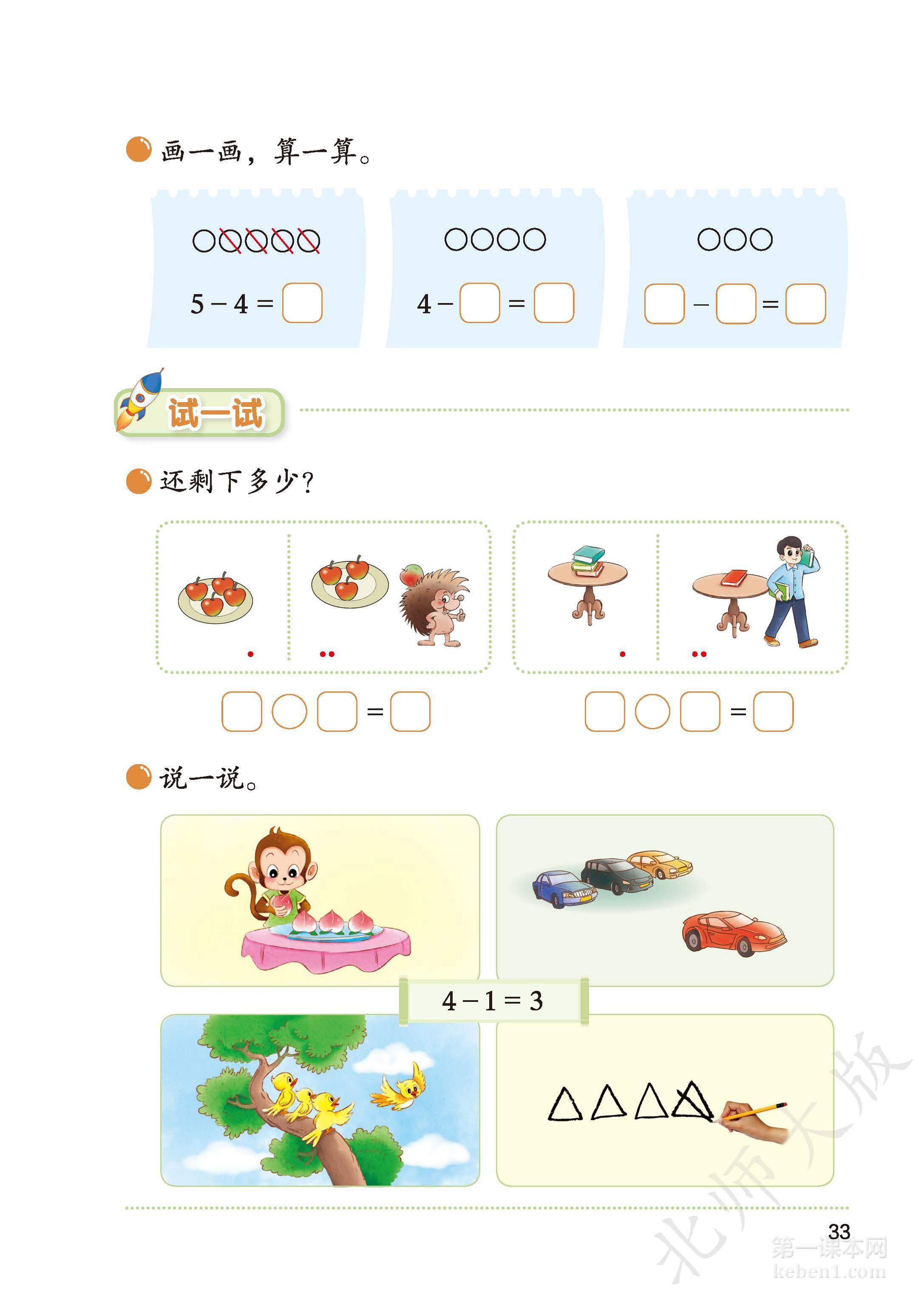 一年级北师大版数学上册电子课本