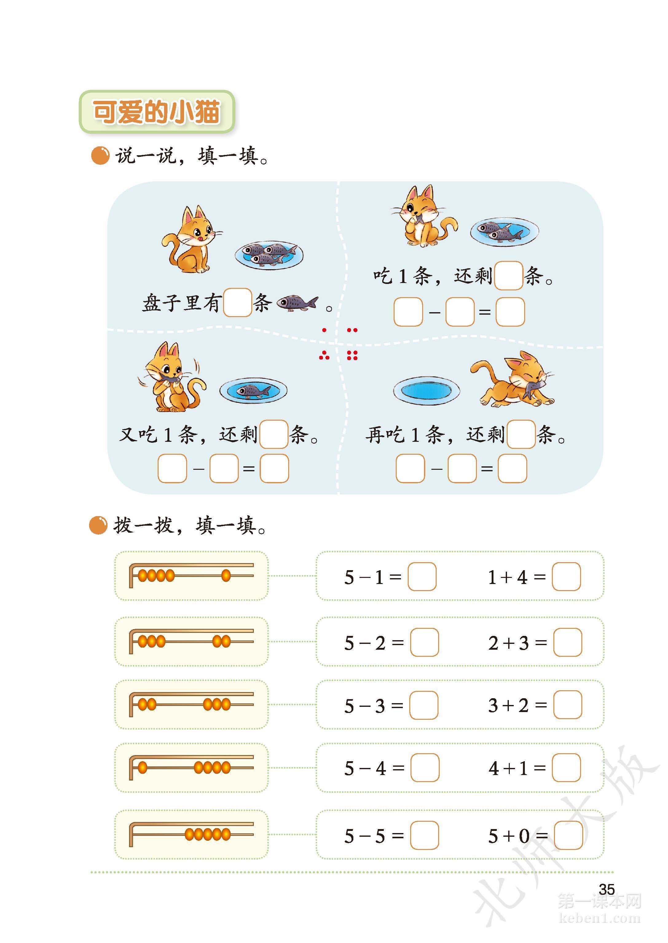 一年级北师大版数学上册电子课本