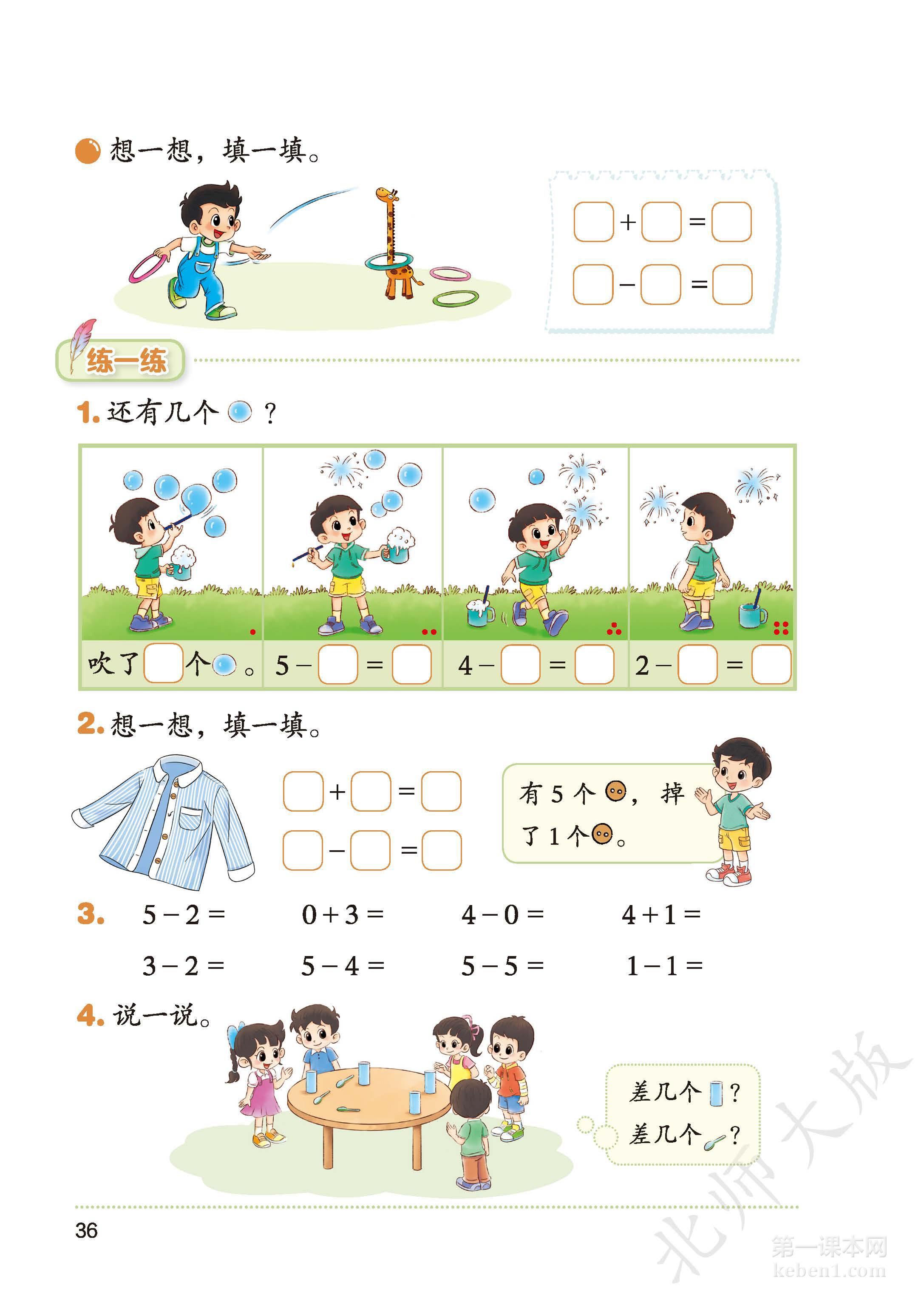 一年级北师大版数学上册电子课本