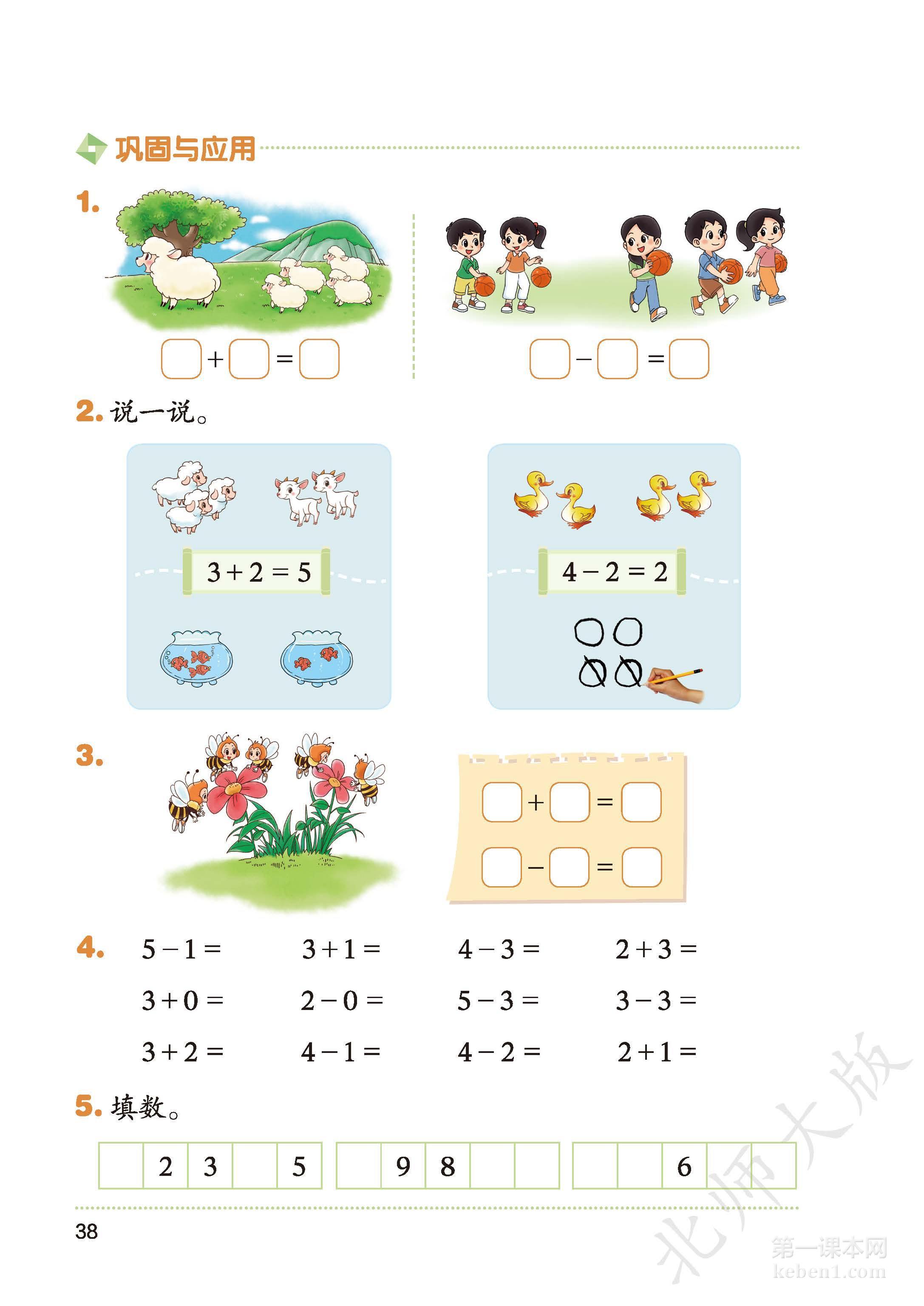 一年级北师大版数学上册电子课本