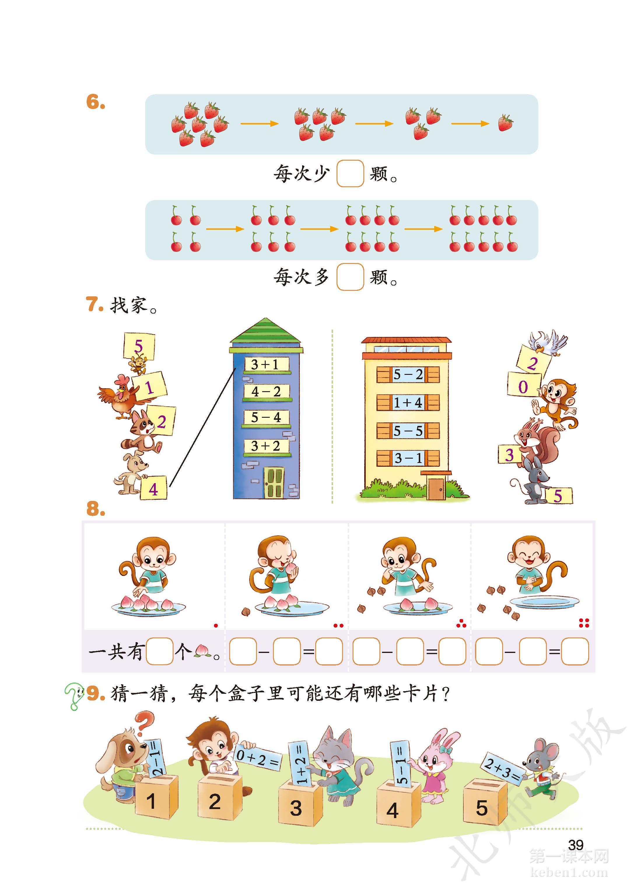 一年级北师大版数学上册电子课本