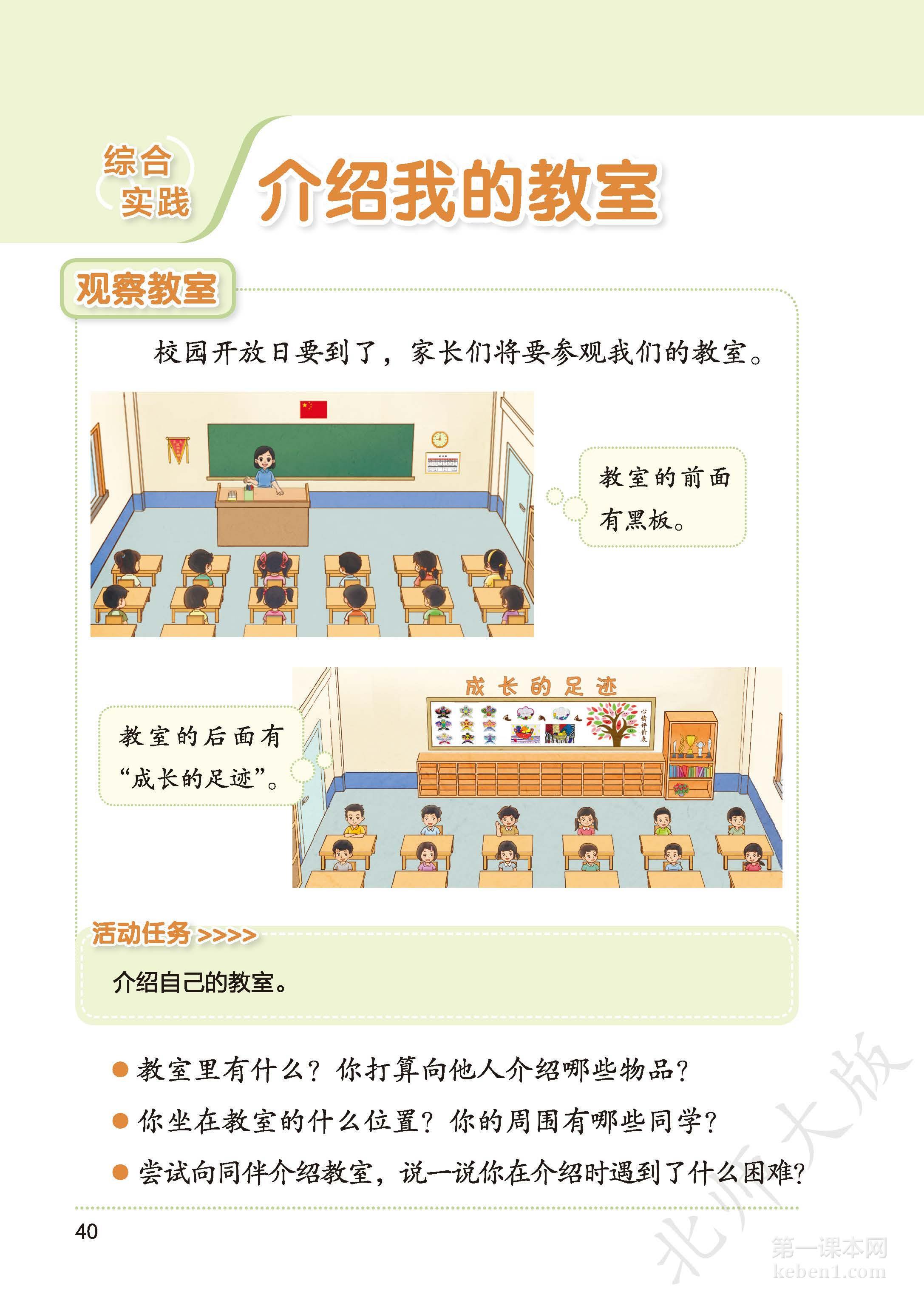 一年级北师大版数学上册电子课本
