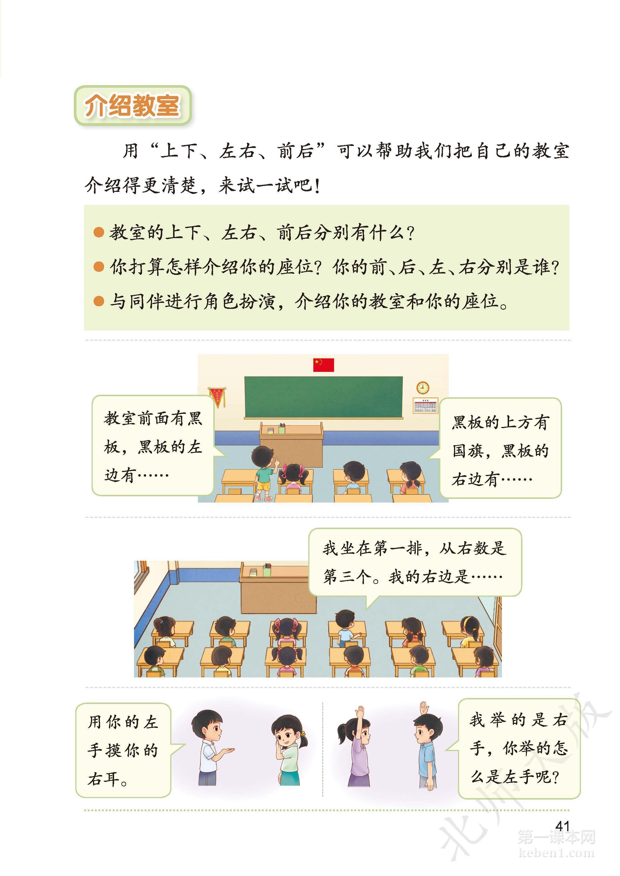 一年级北师大版数学上册电子课本