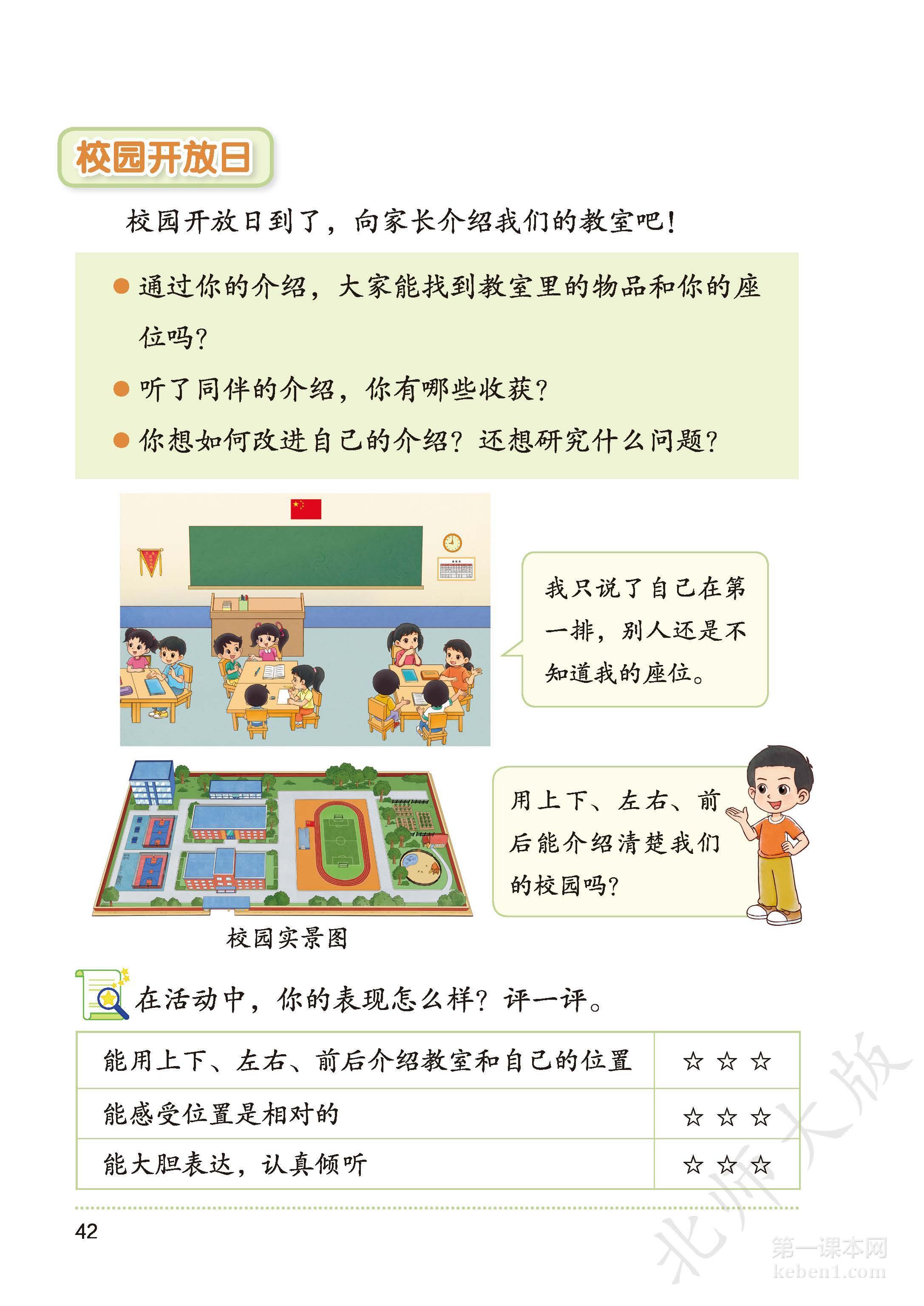 一年级北师大版数学上册电子课本