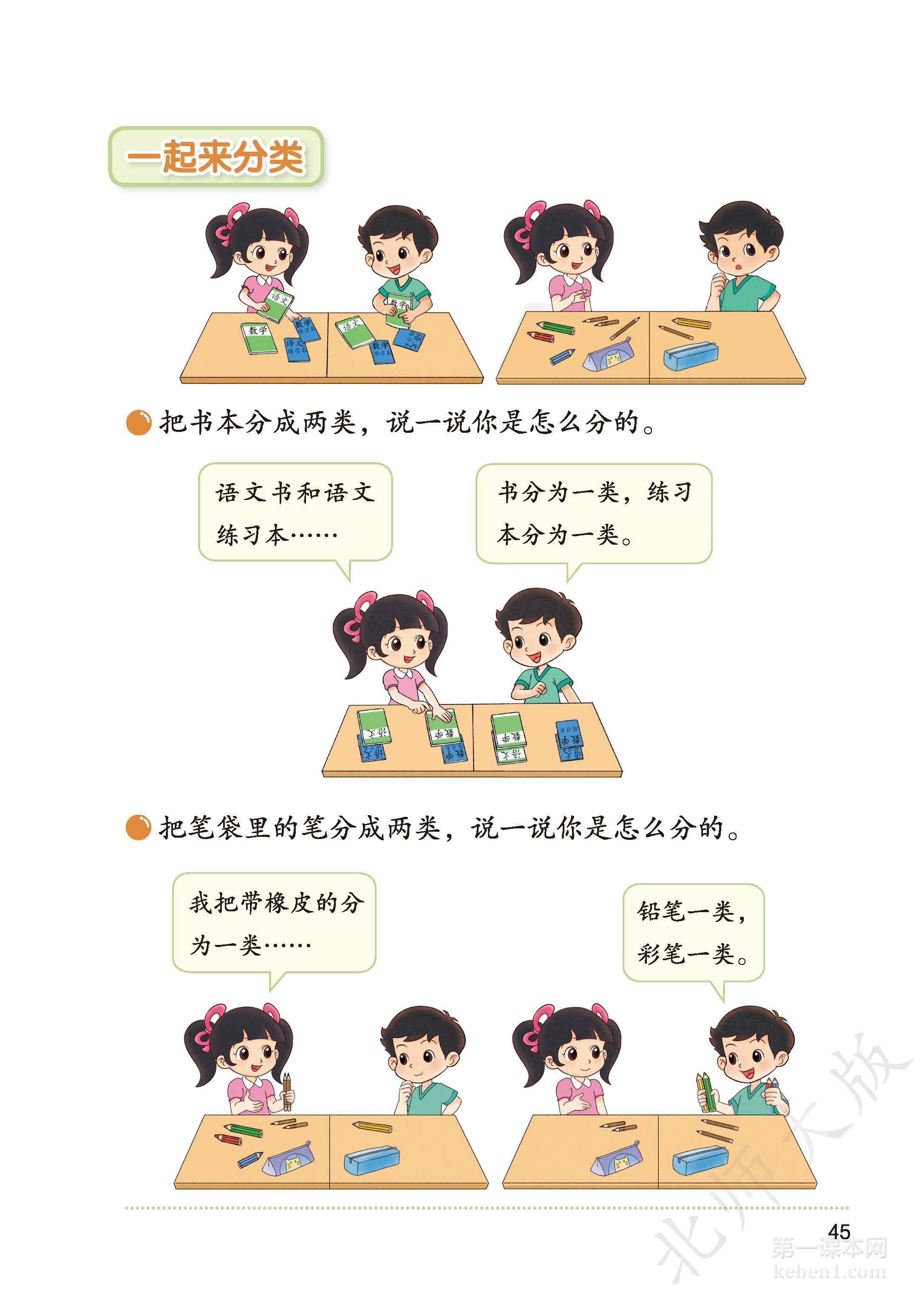一年级北师大版数学上册电子课本