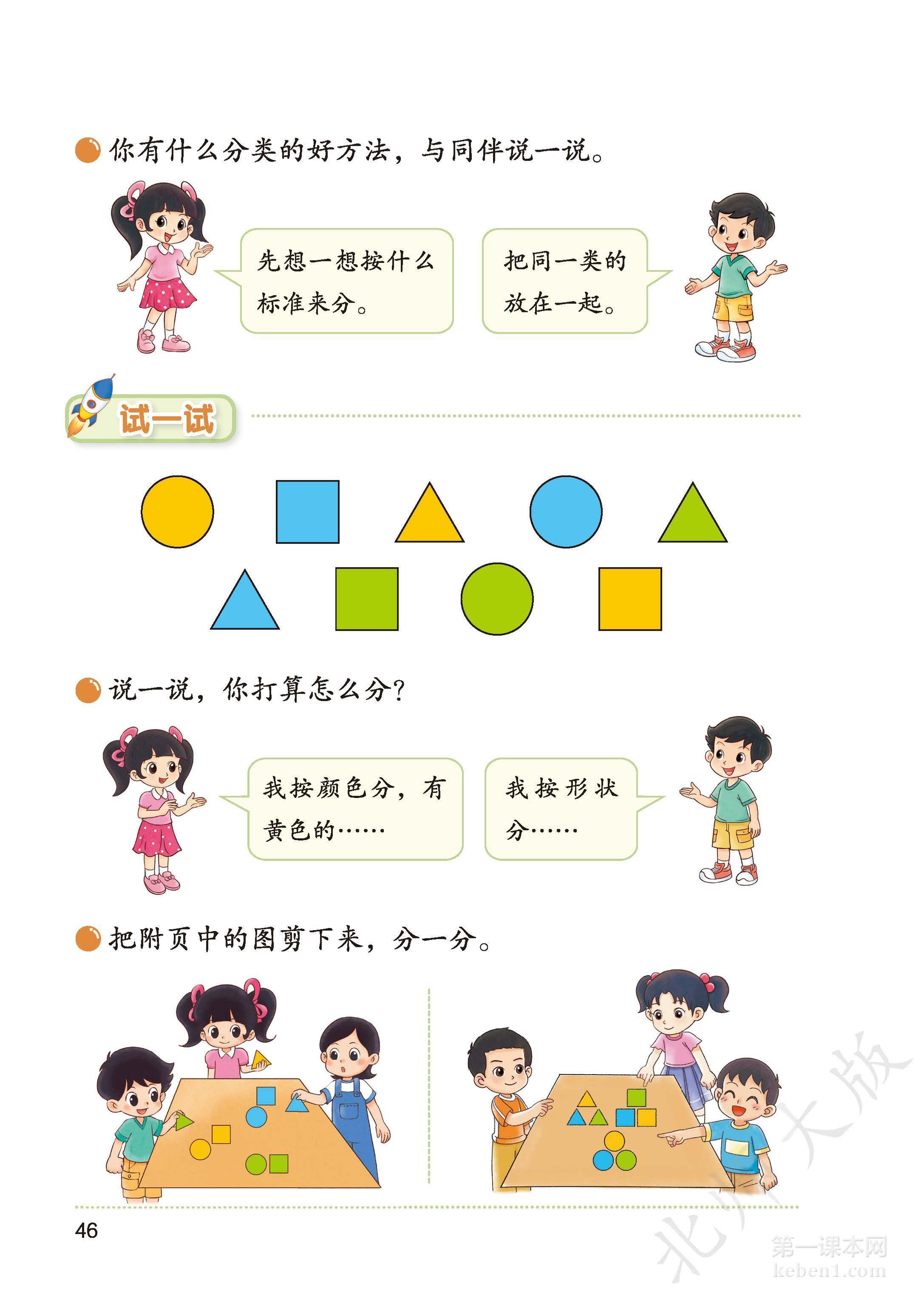 一年级北师大版数学上册电子课本
