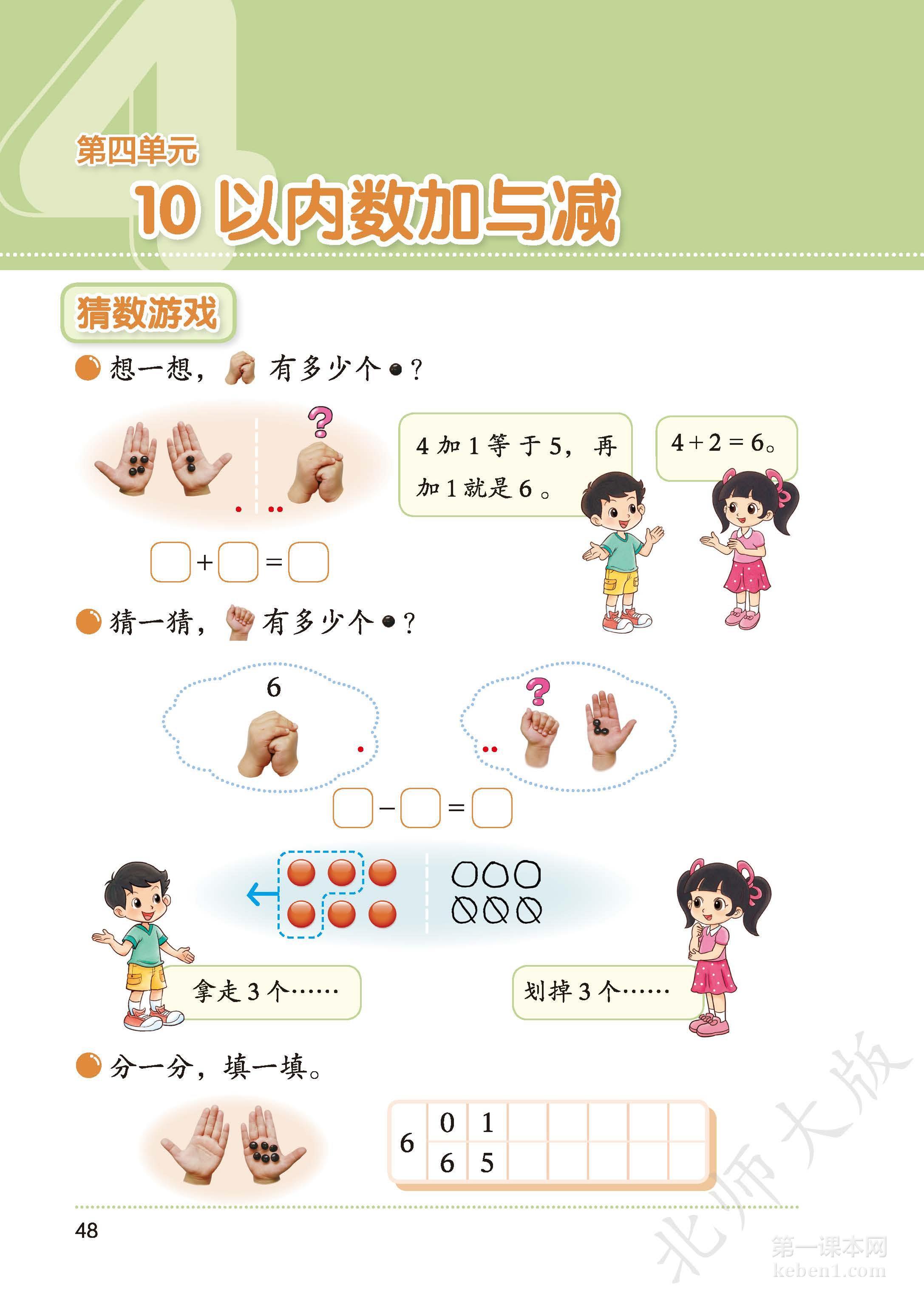 一年级北师大版数学上册电子课本