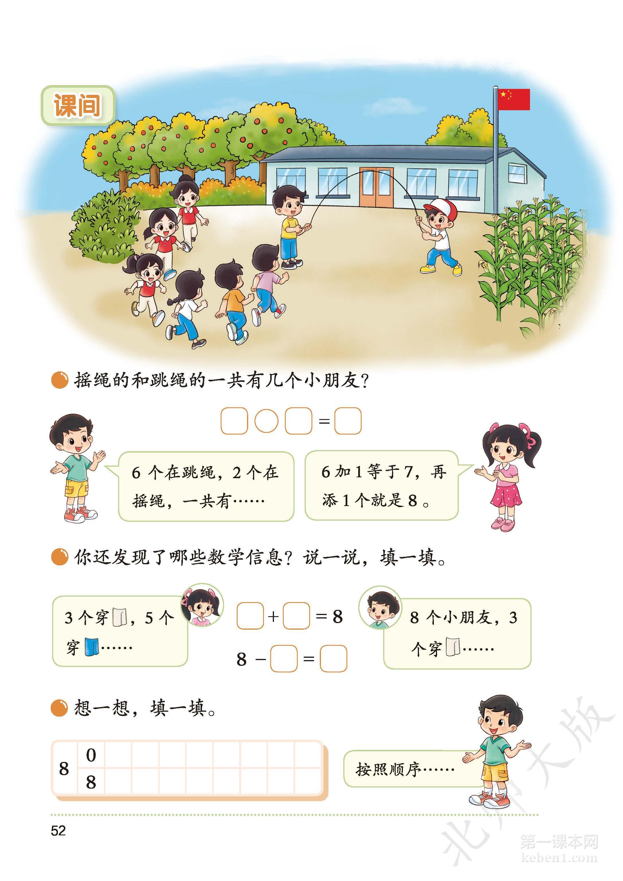 一年级北师大版数学上册电子课本