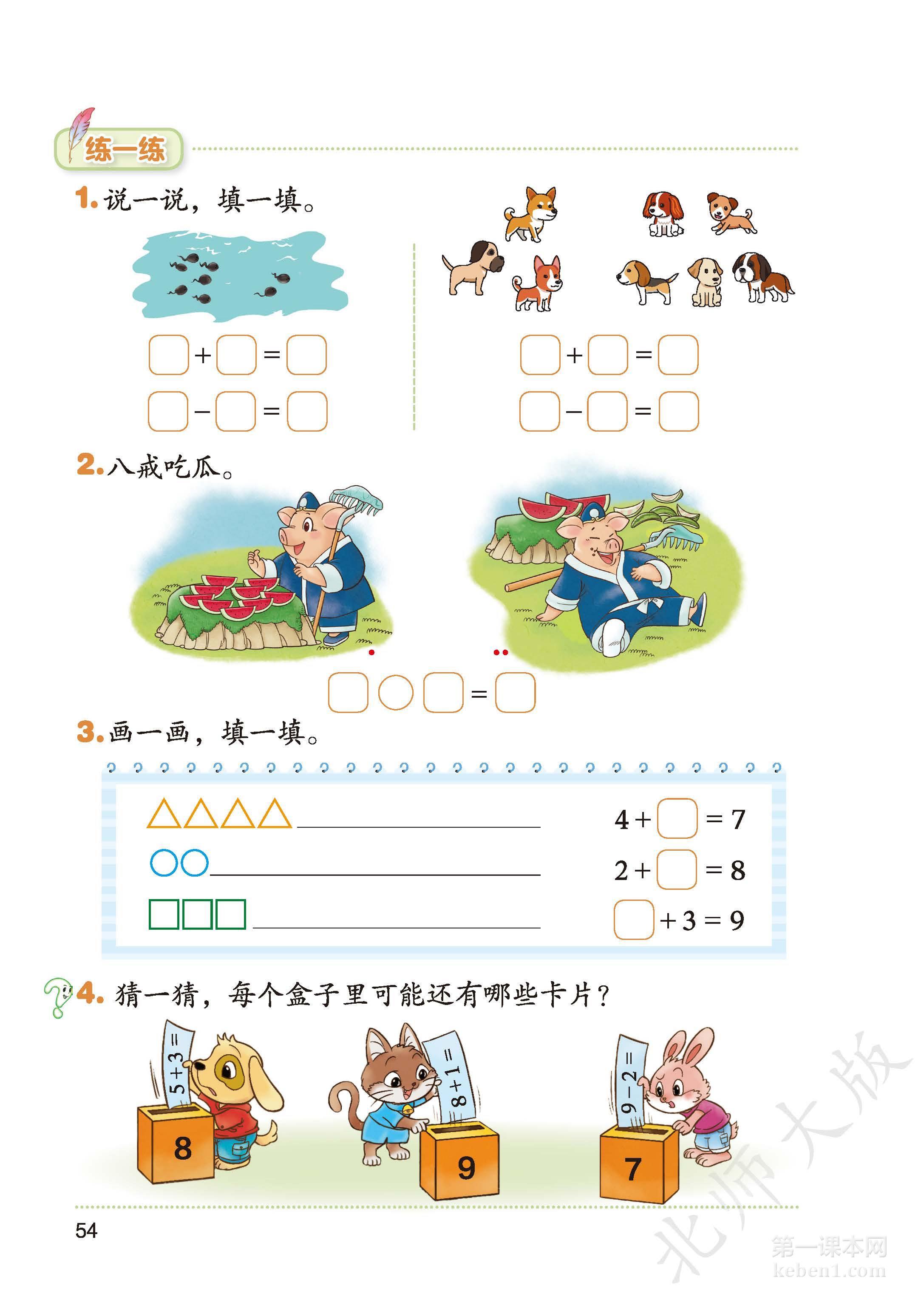 一年级北师大版数学上册电子课本