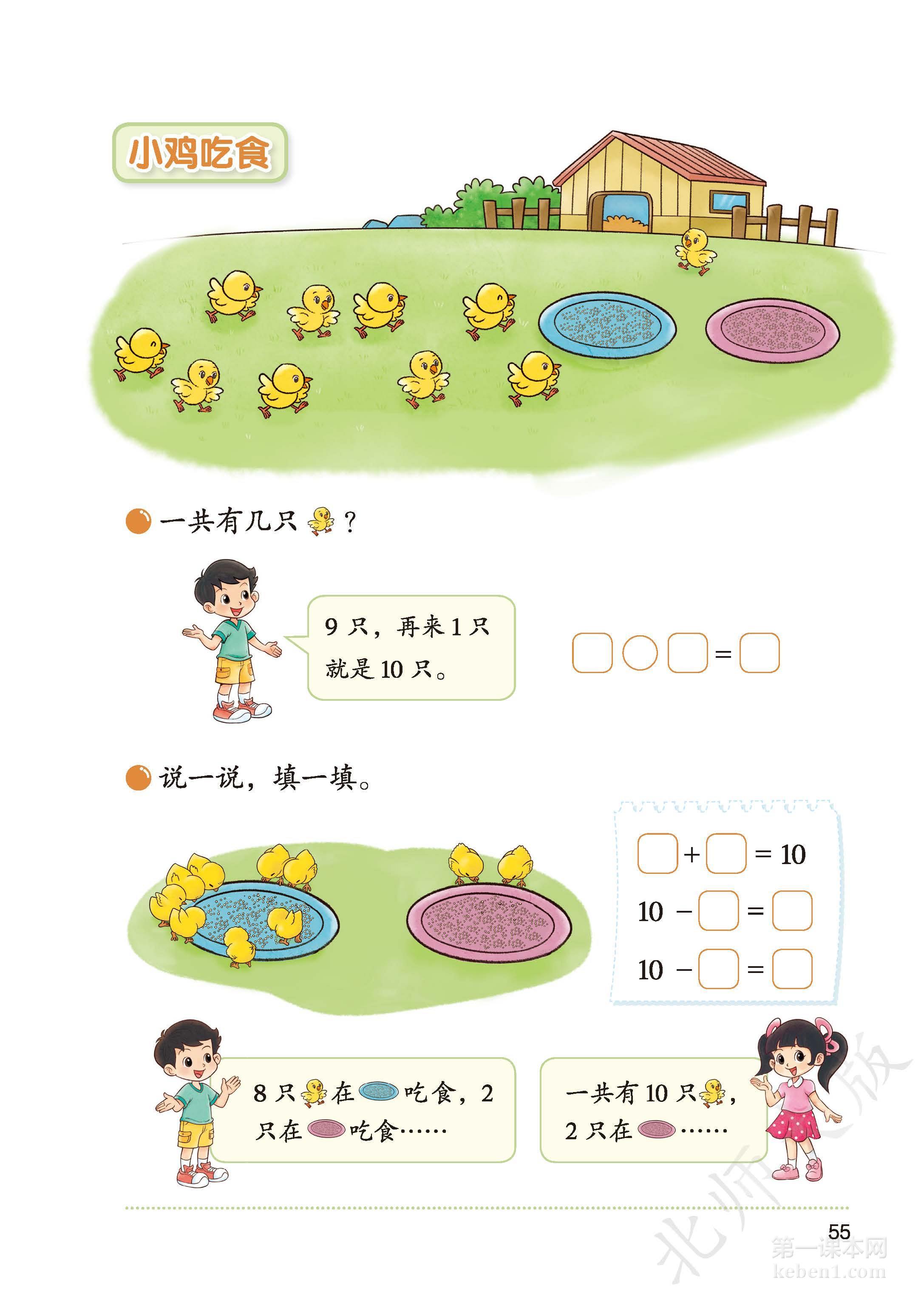 一年级北师大版数学上册电子课本