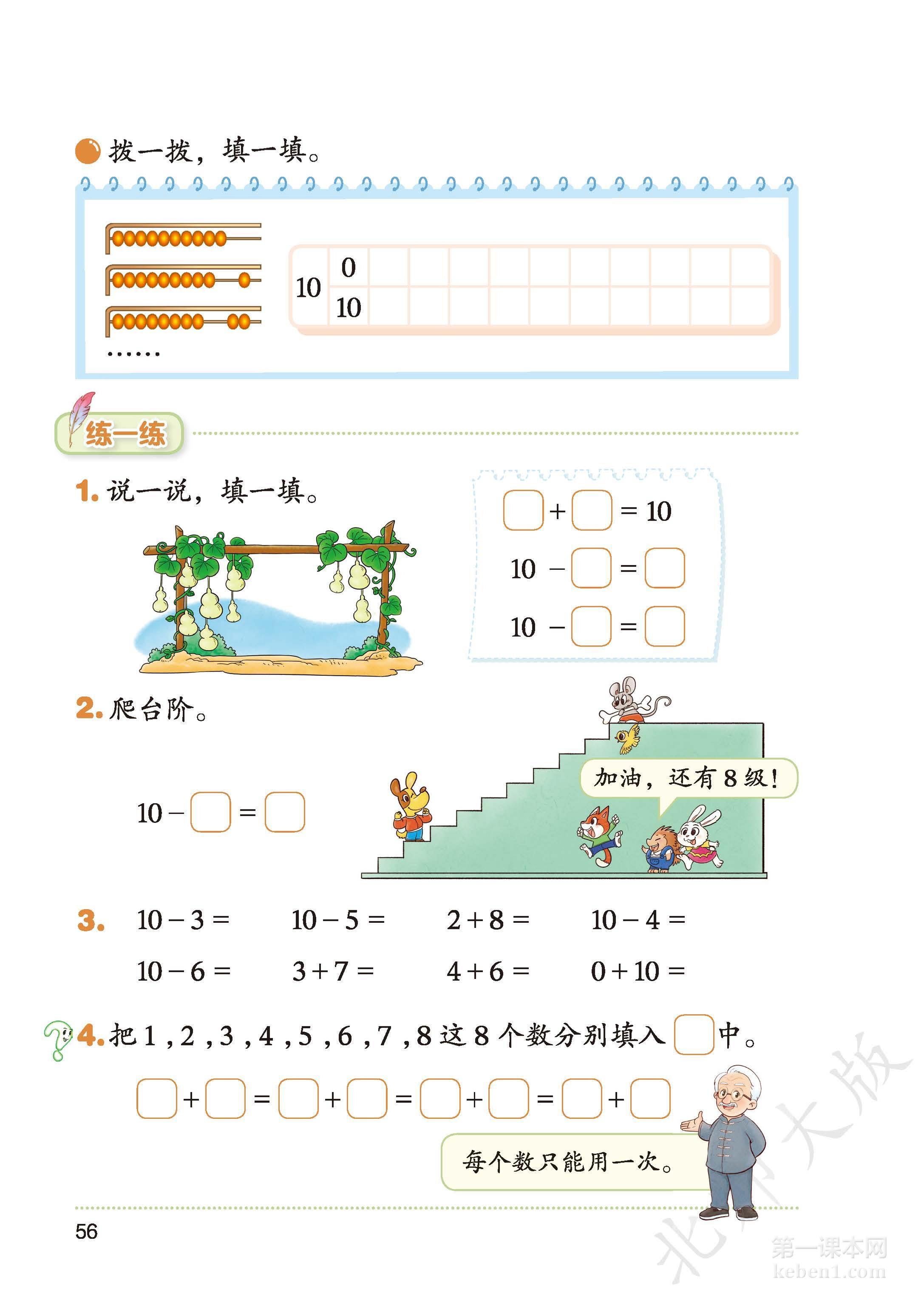 一年级北师大版数学上册电子课本
