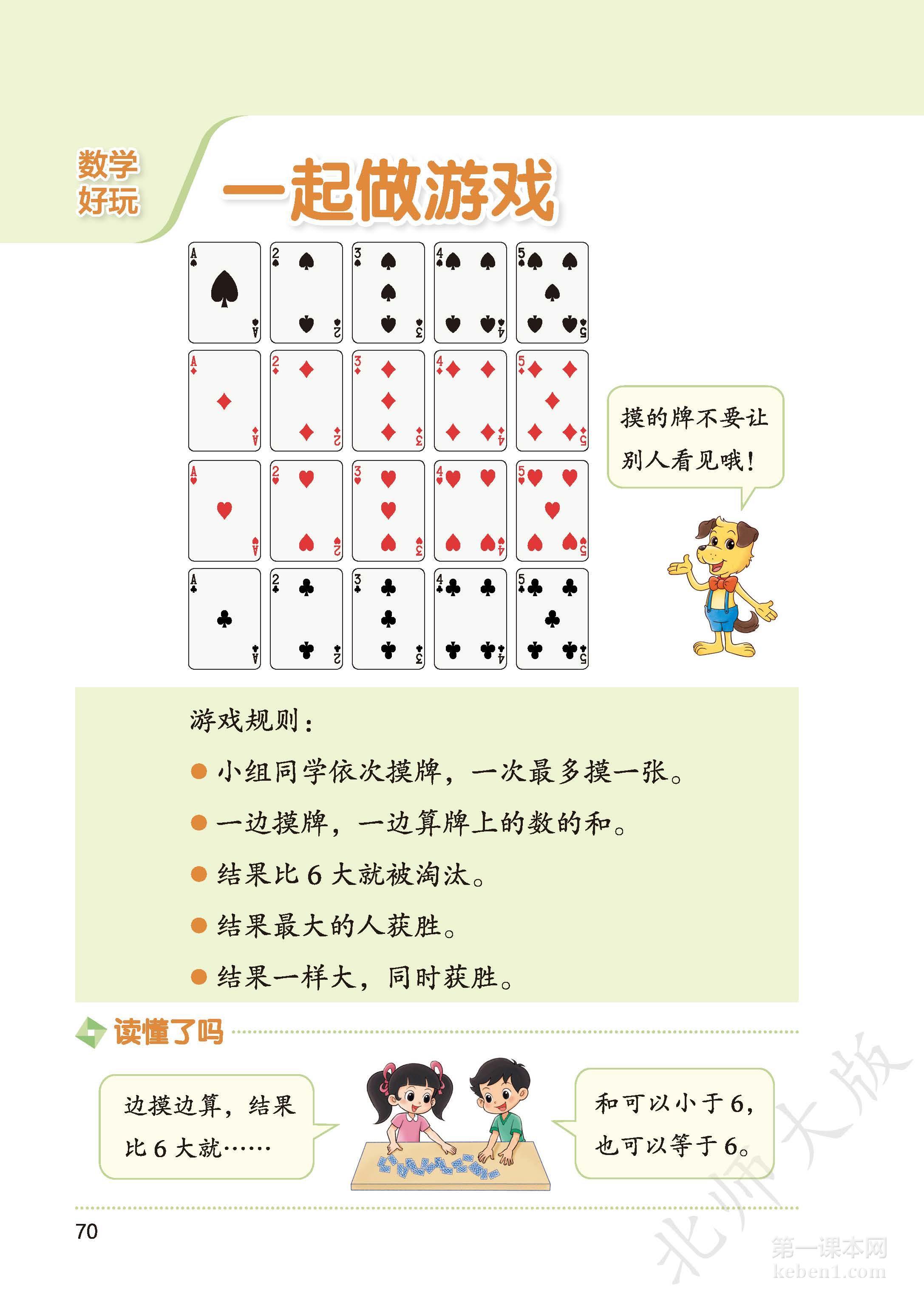一年级北师大版数学上册电子课本
