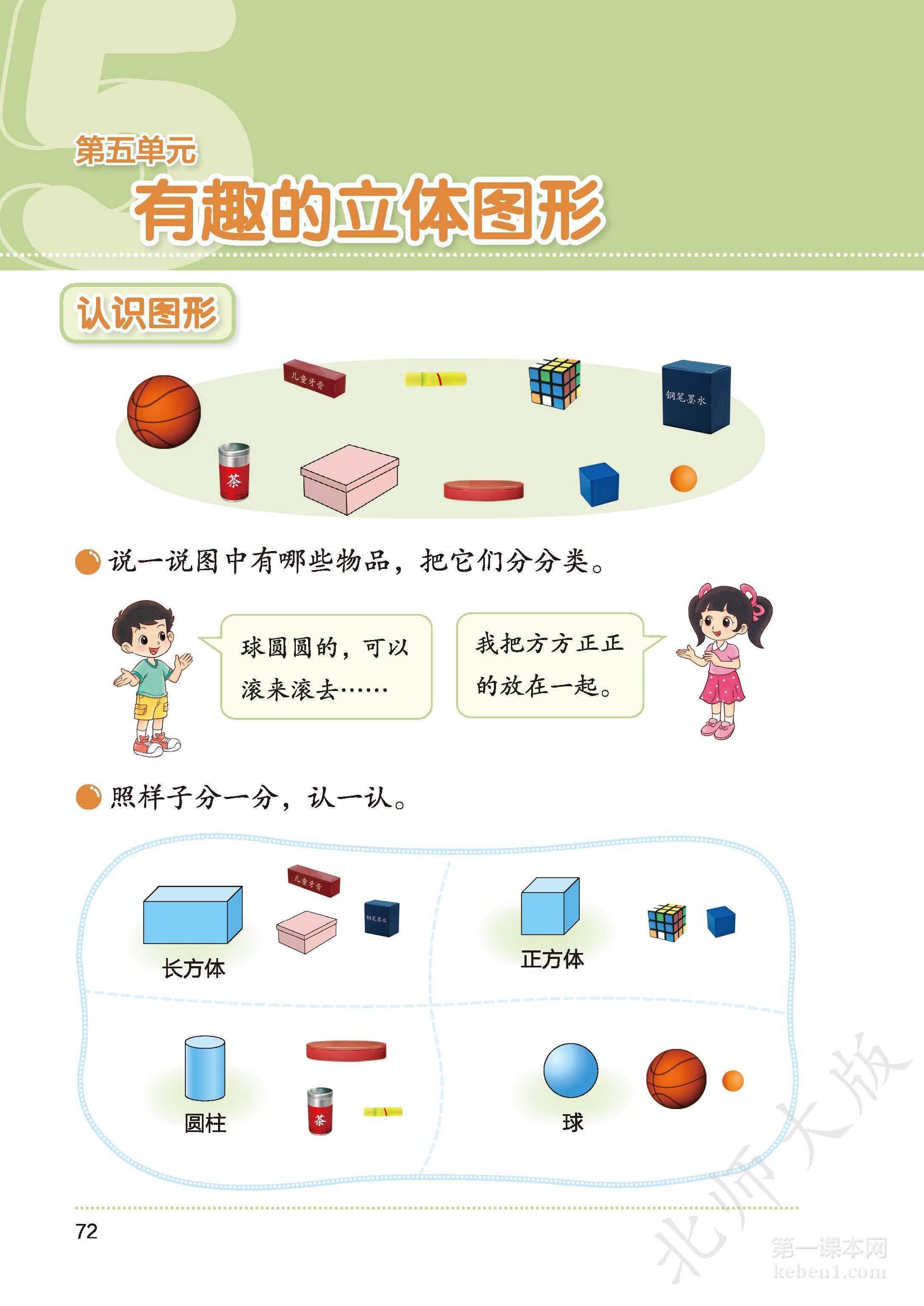 一年级北师大版数学上册电子课本