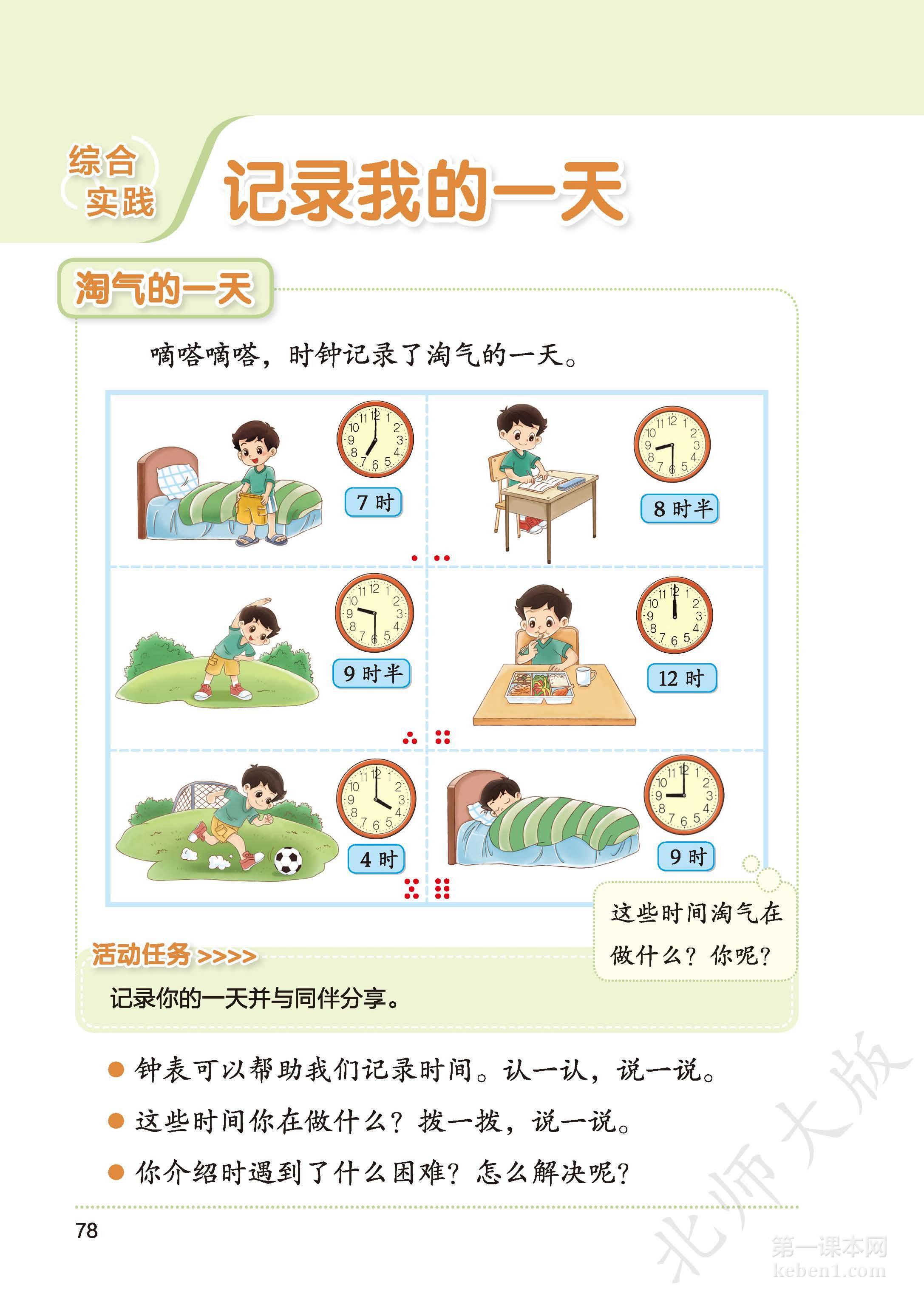 一年级北师大版数学上册电子课本