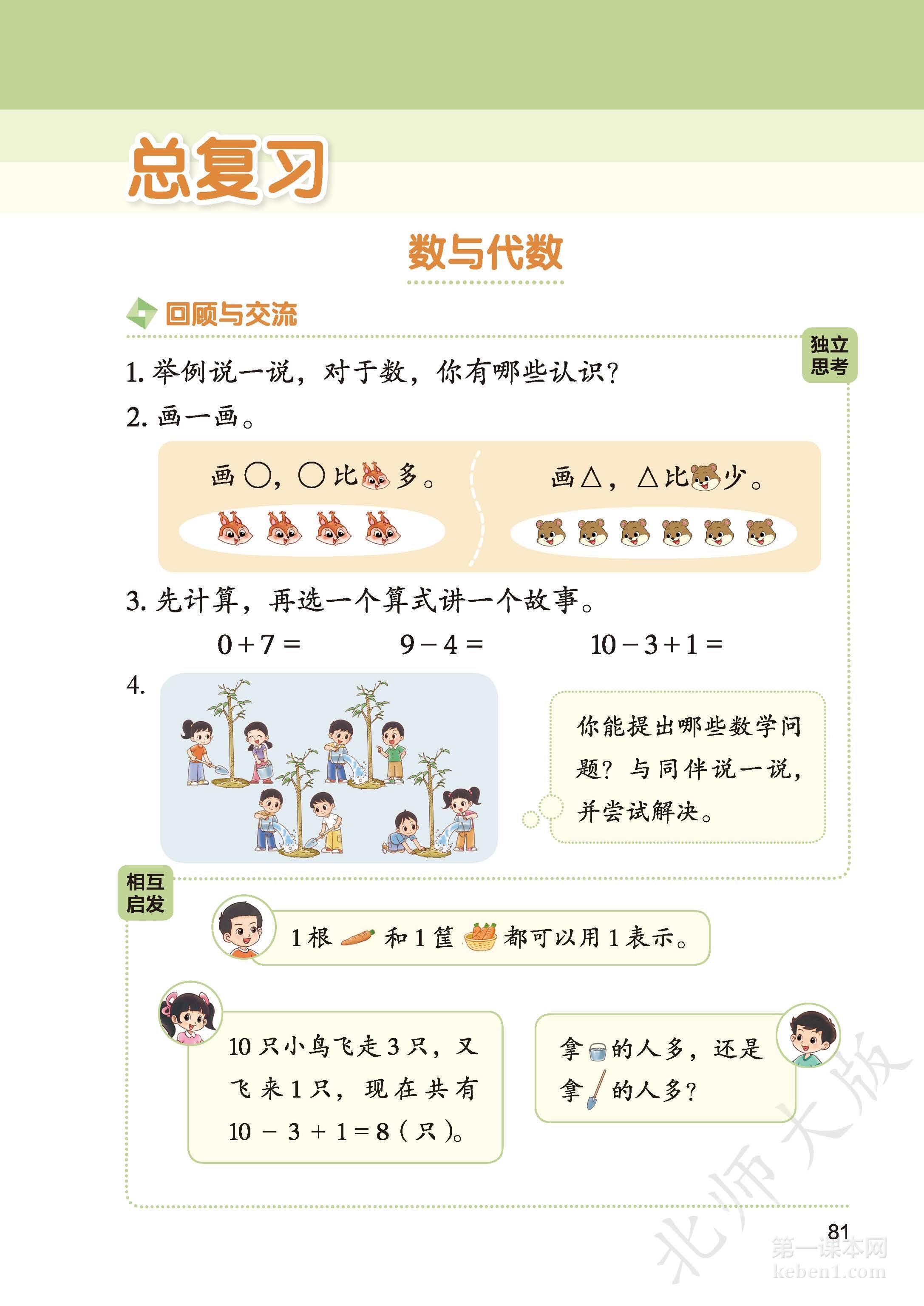 一年级北师大版数学上册电子课本