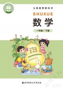 一年级数学下册(北师大版