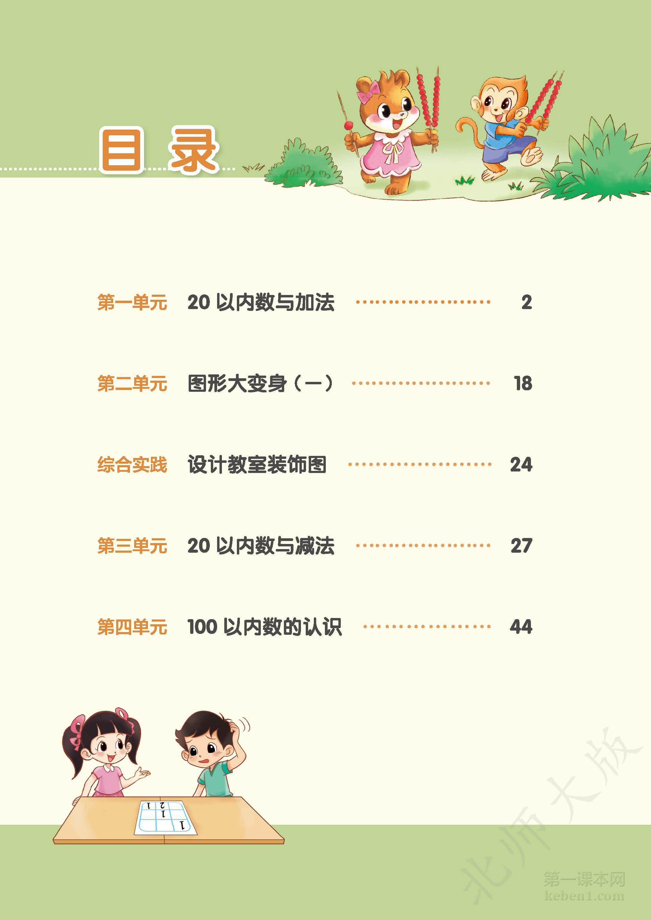一年级北师大版数学下册电子课本