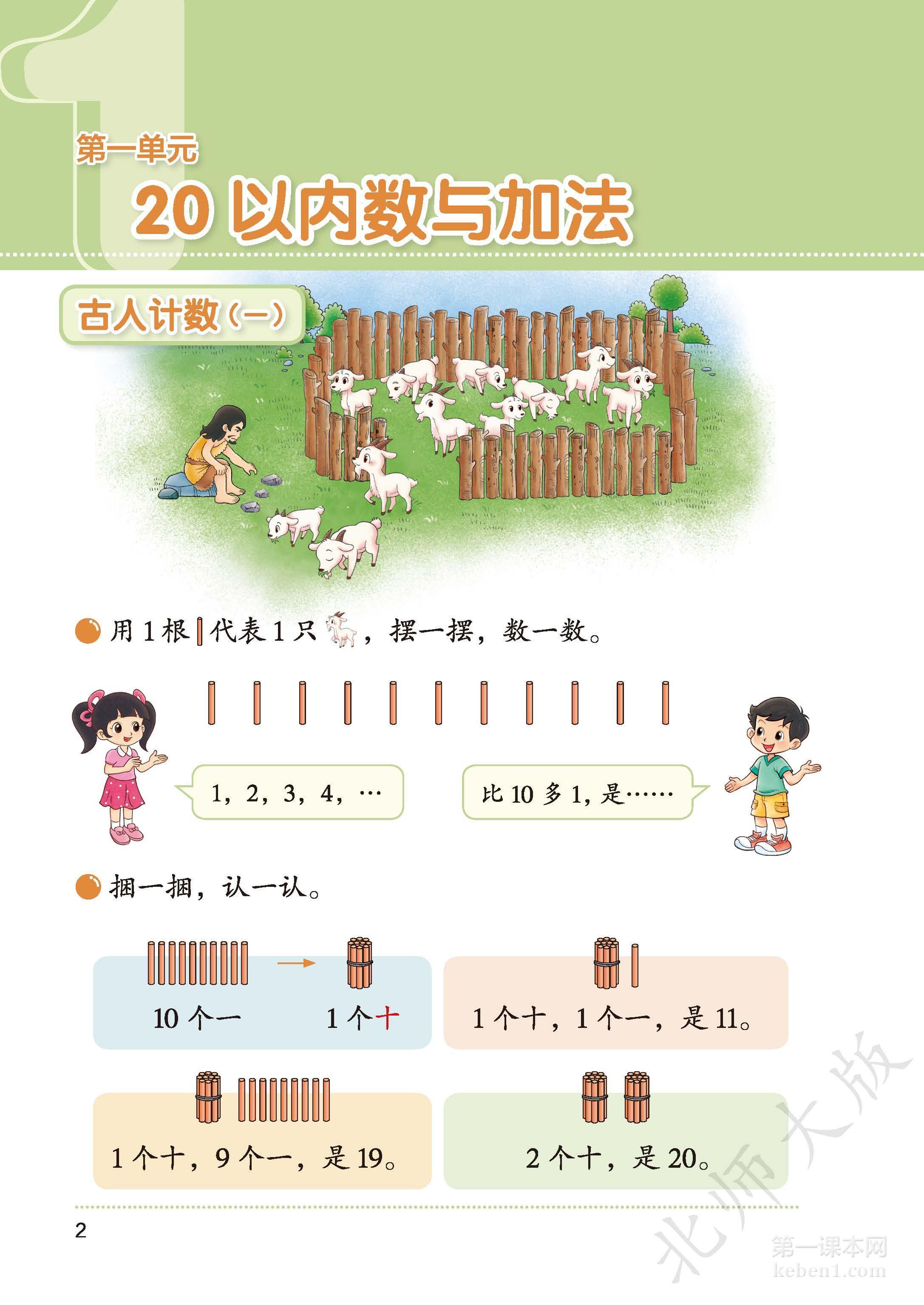 一年级北师大版数学下册电子课本