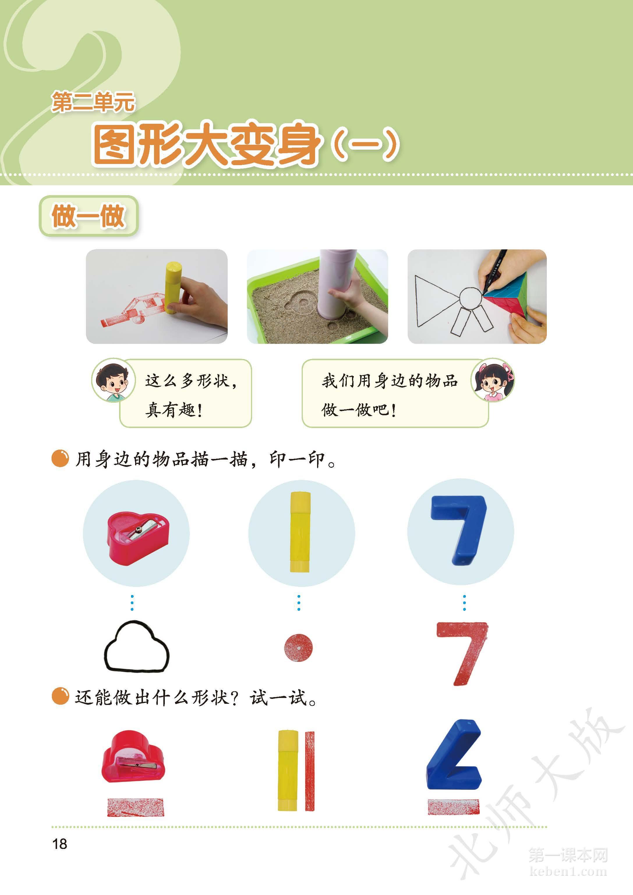 一年级北师大版数学下册电子课本