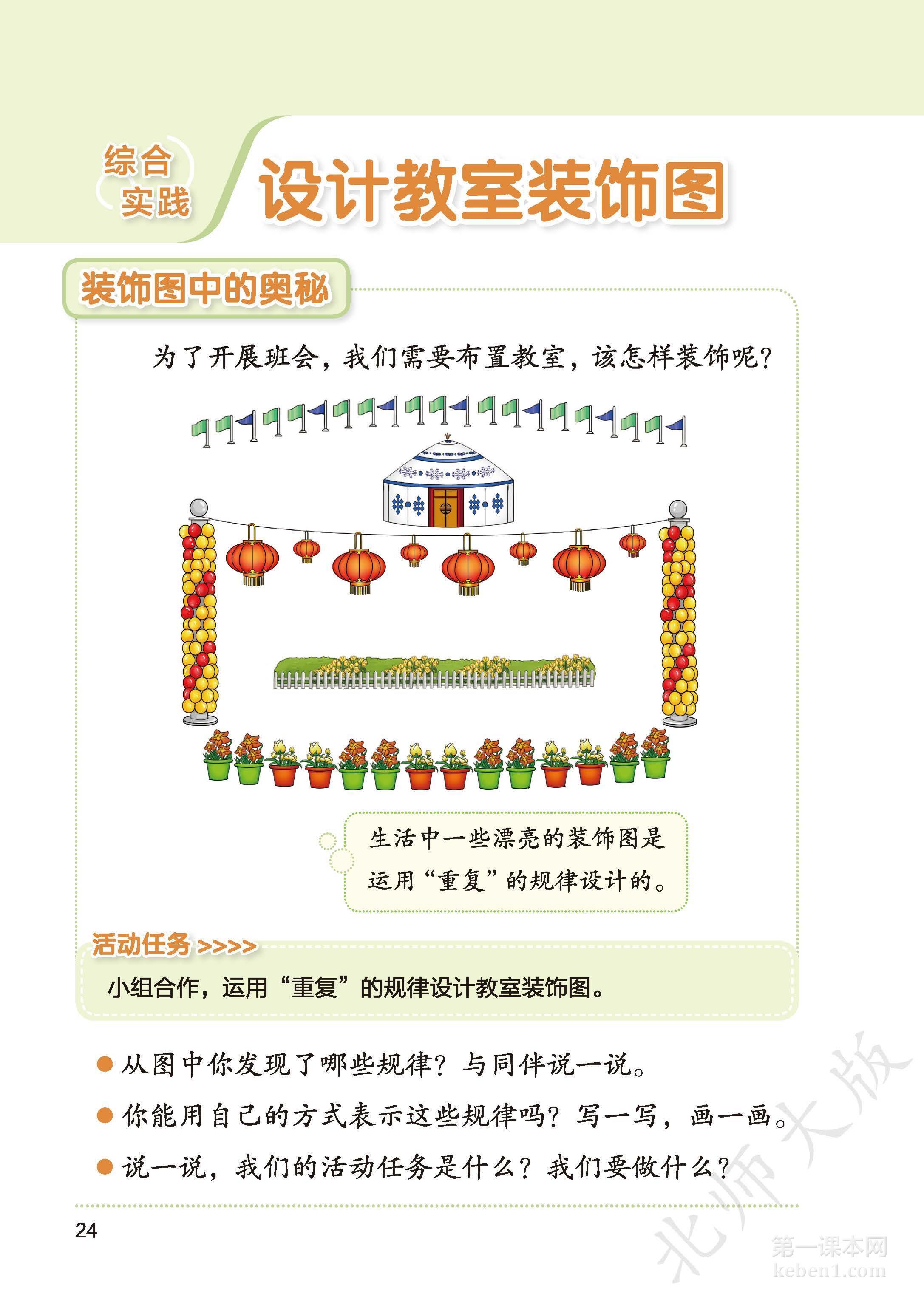 一年级北师大版数学下册电子课本