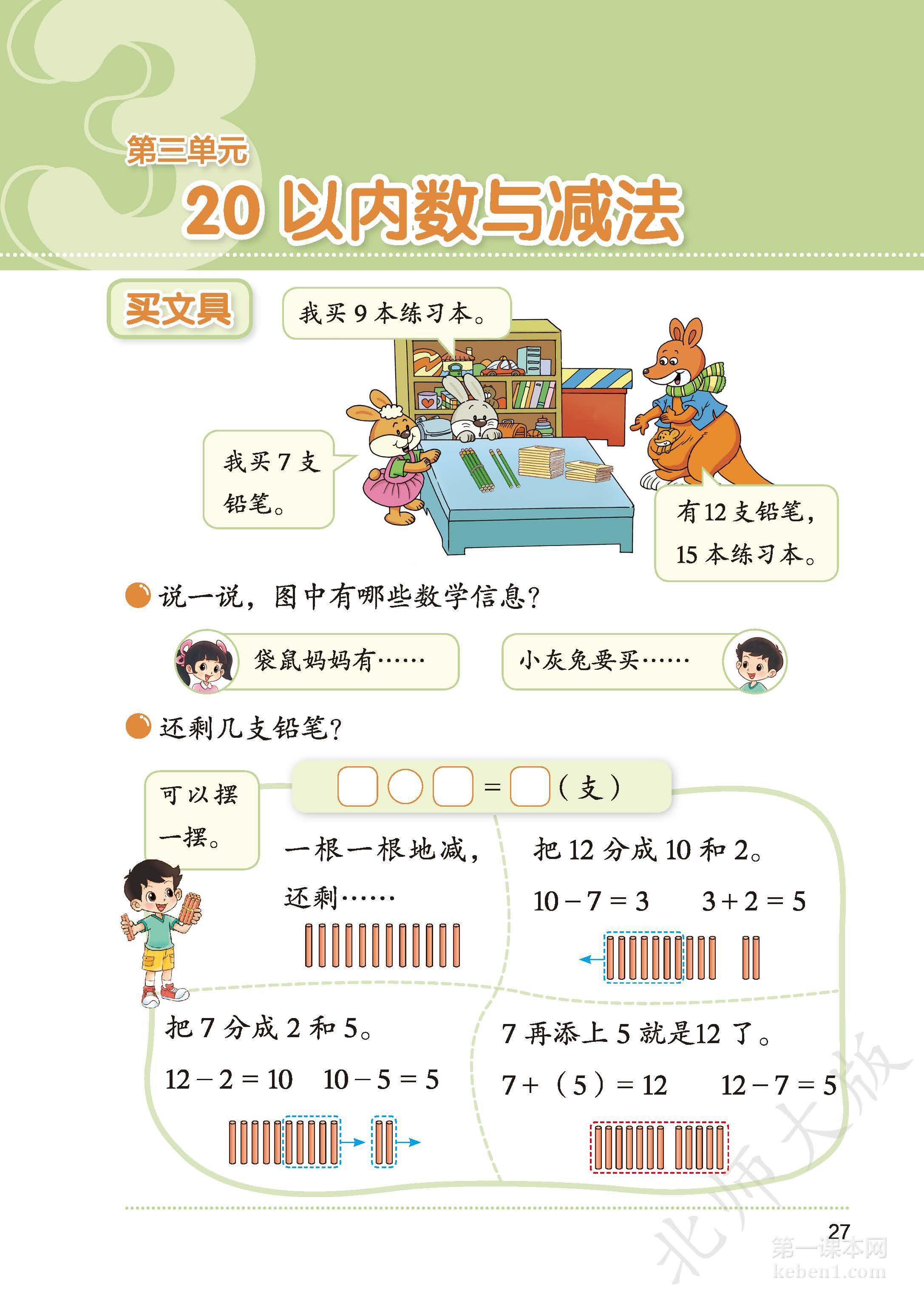 一年级北师大版数学下册电子课本