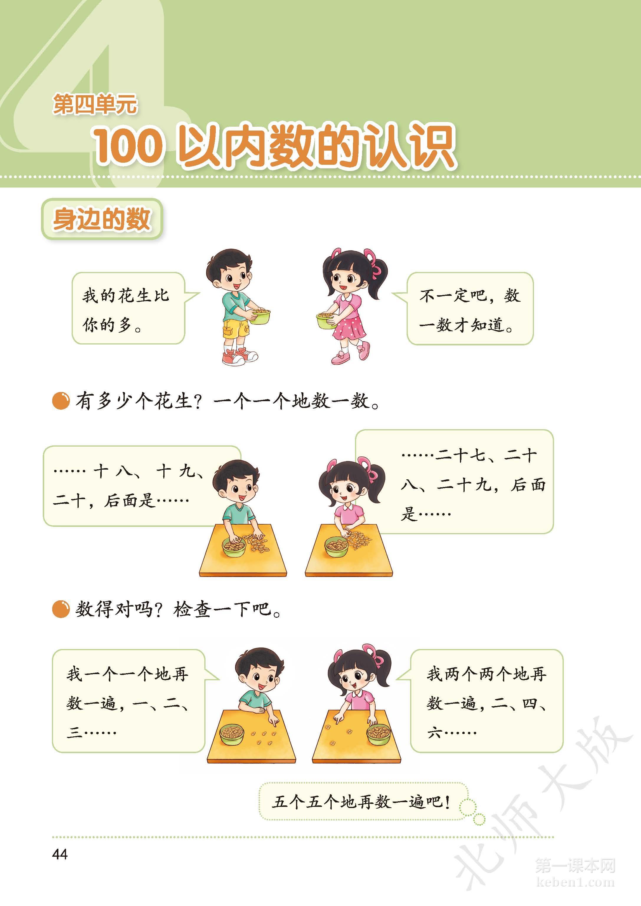 一年级北师大版数学下册电子课本