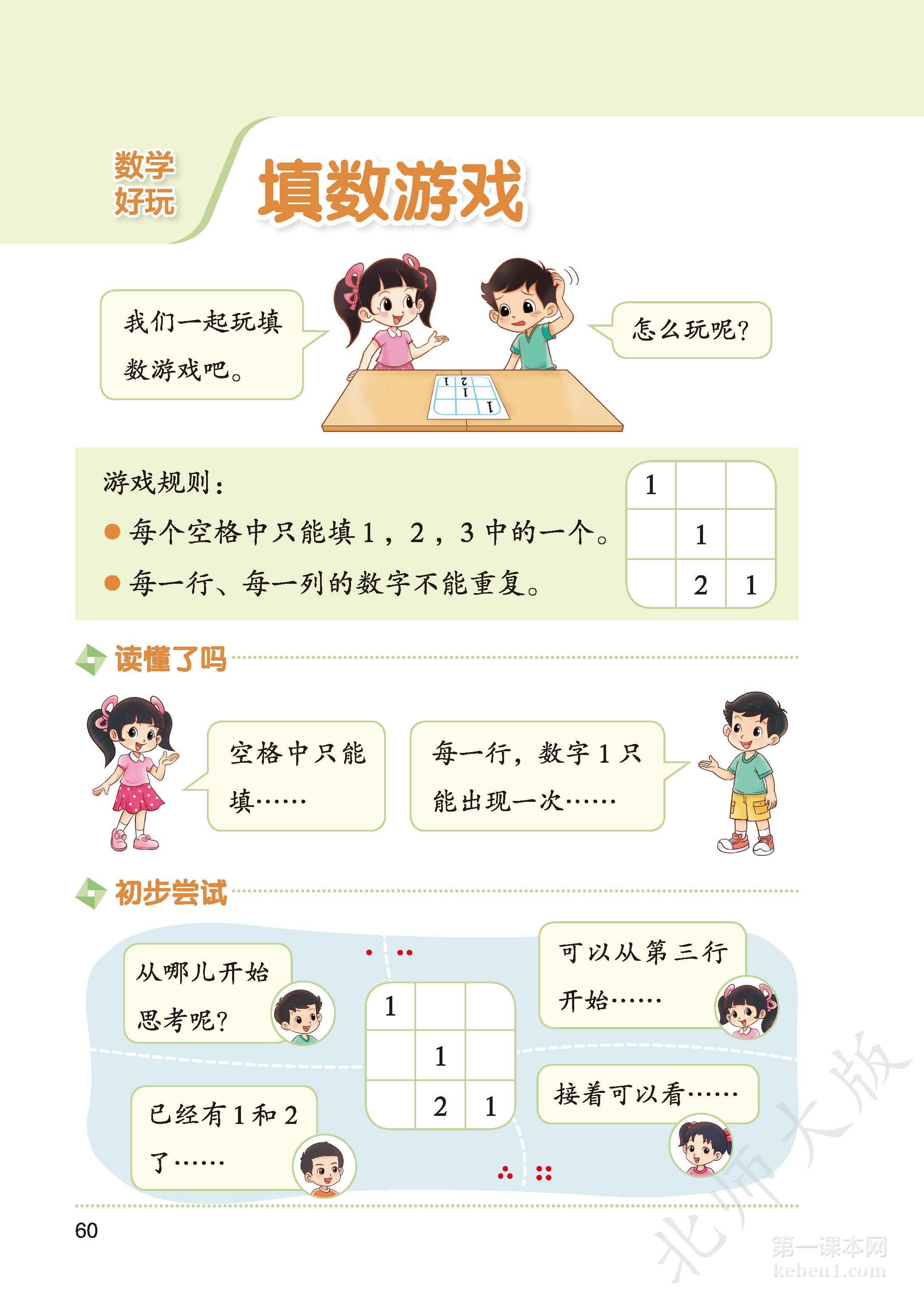 一年级北师大版数学下册电子课本