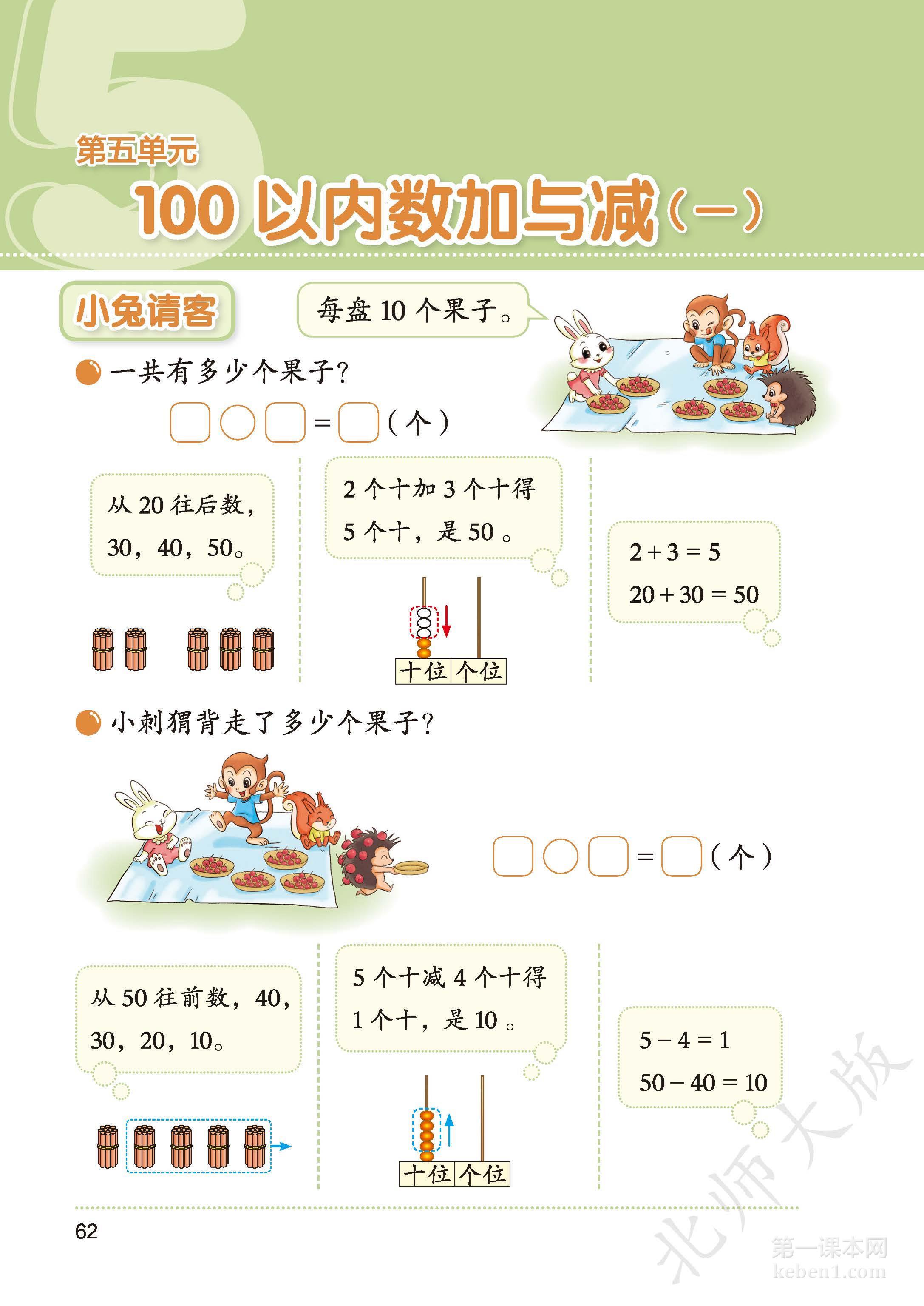 一年级北师大版数学下册电子课本