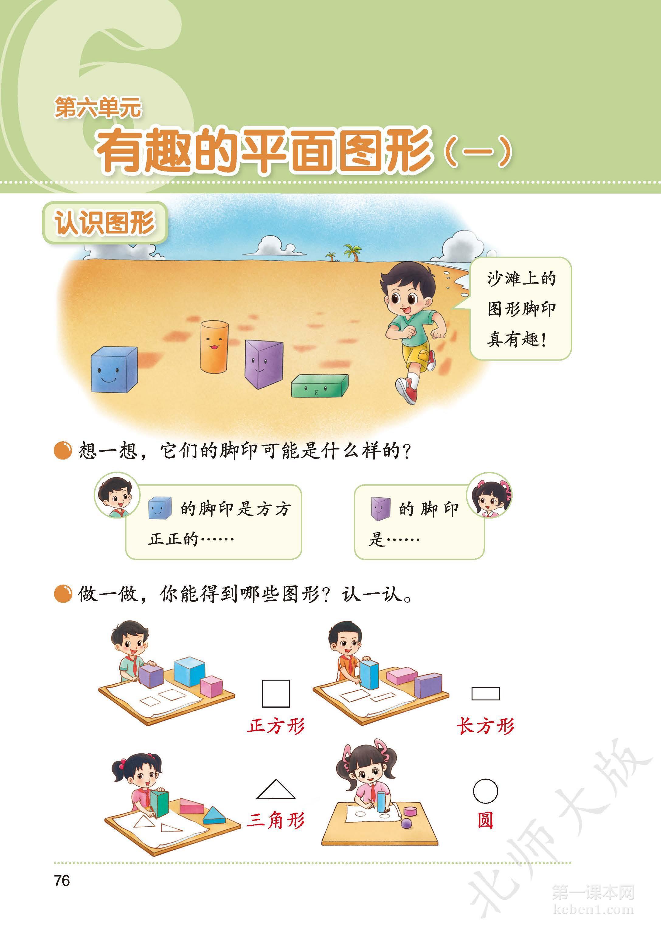 一年级北师大版数学下册电子课本