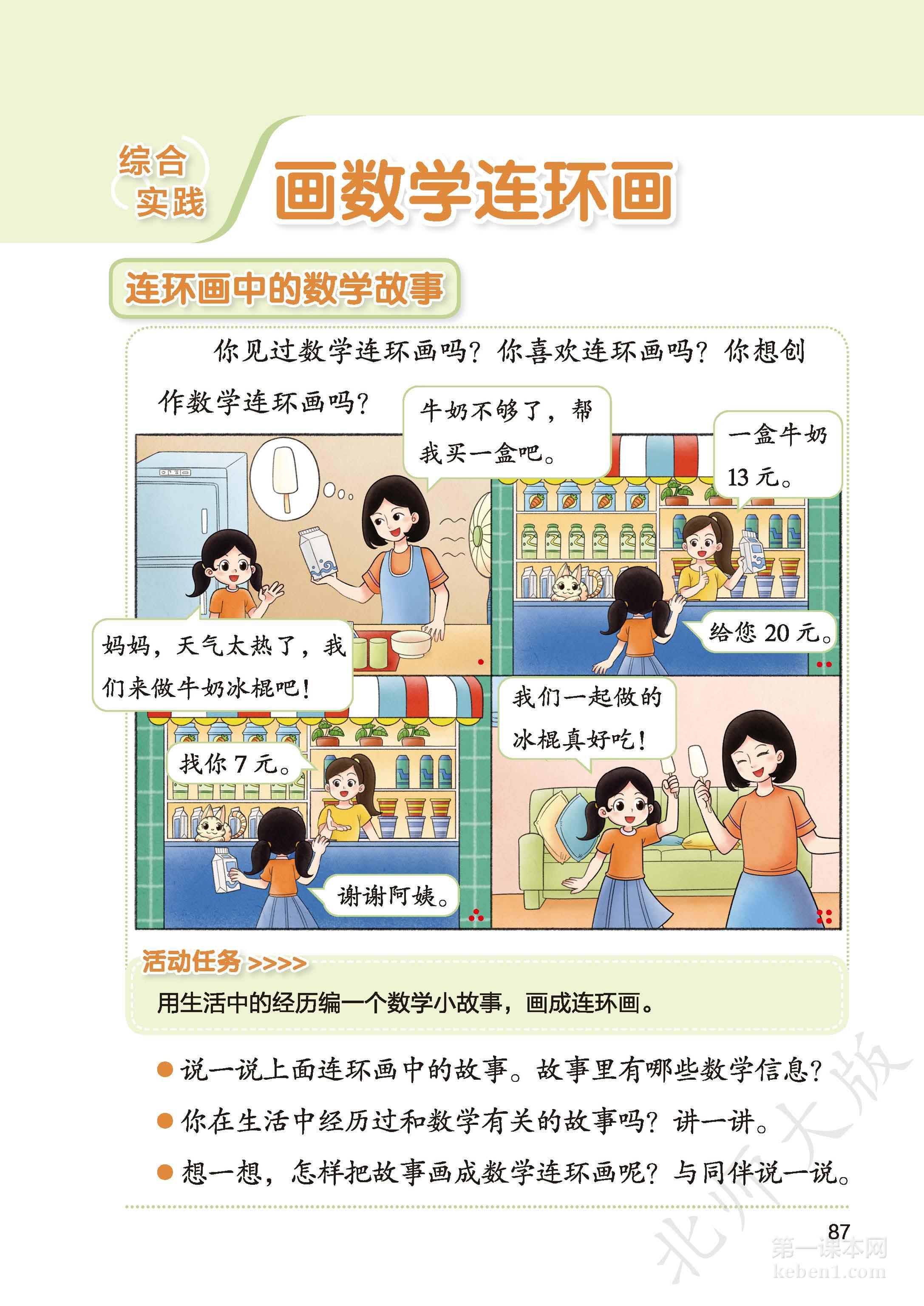 一年级北师大版数学下册电子课本