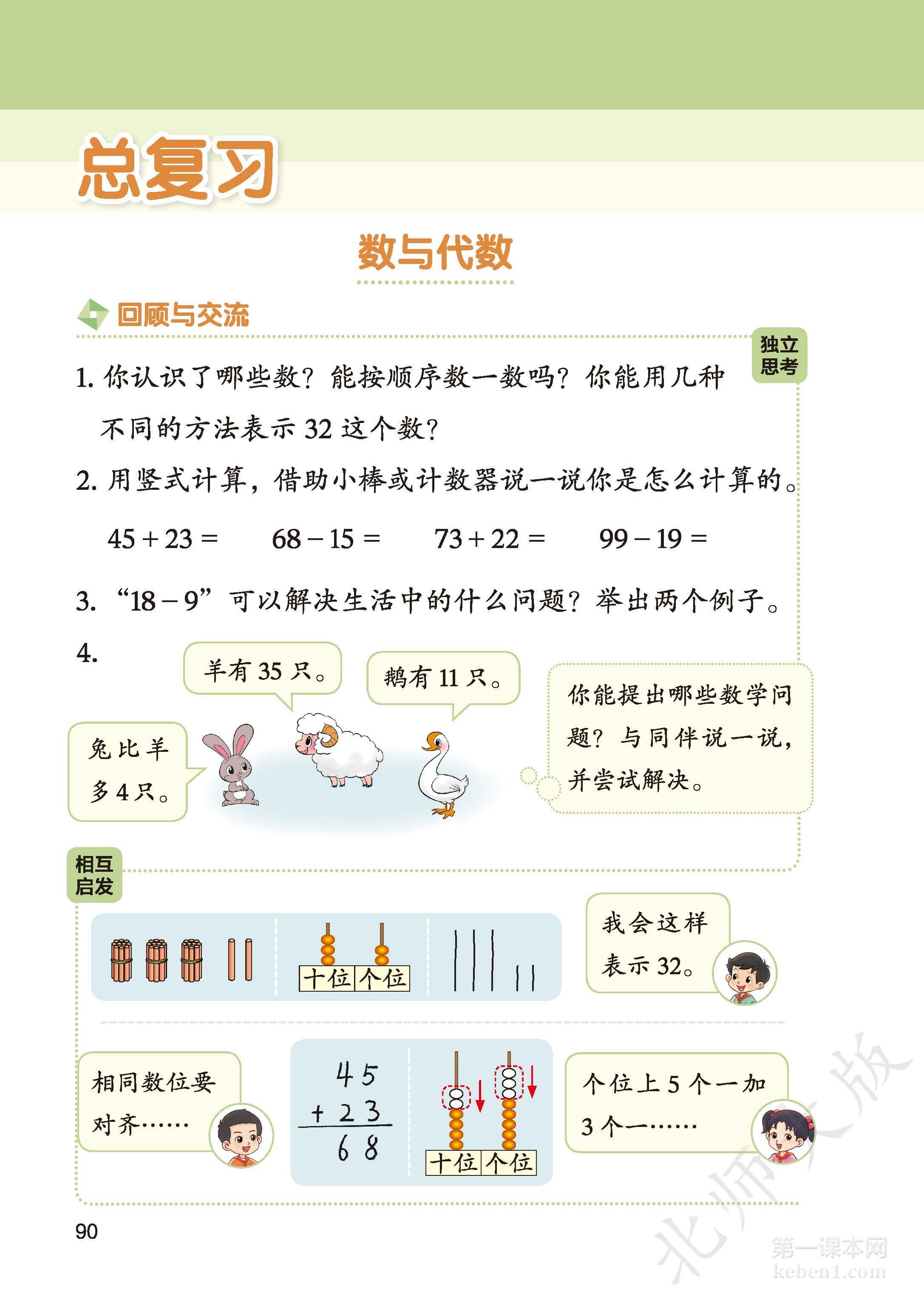一年级北师大版数学下册电子课本
