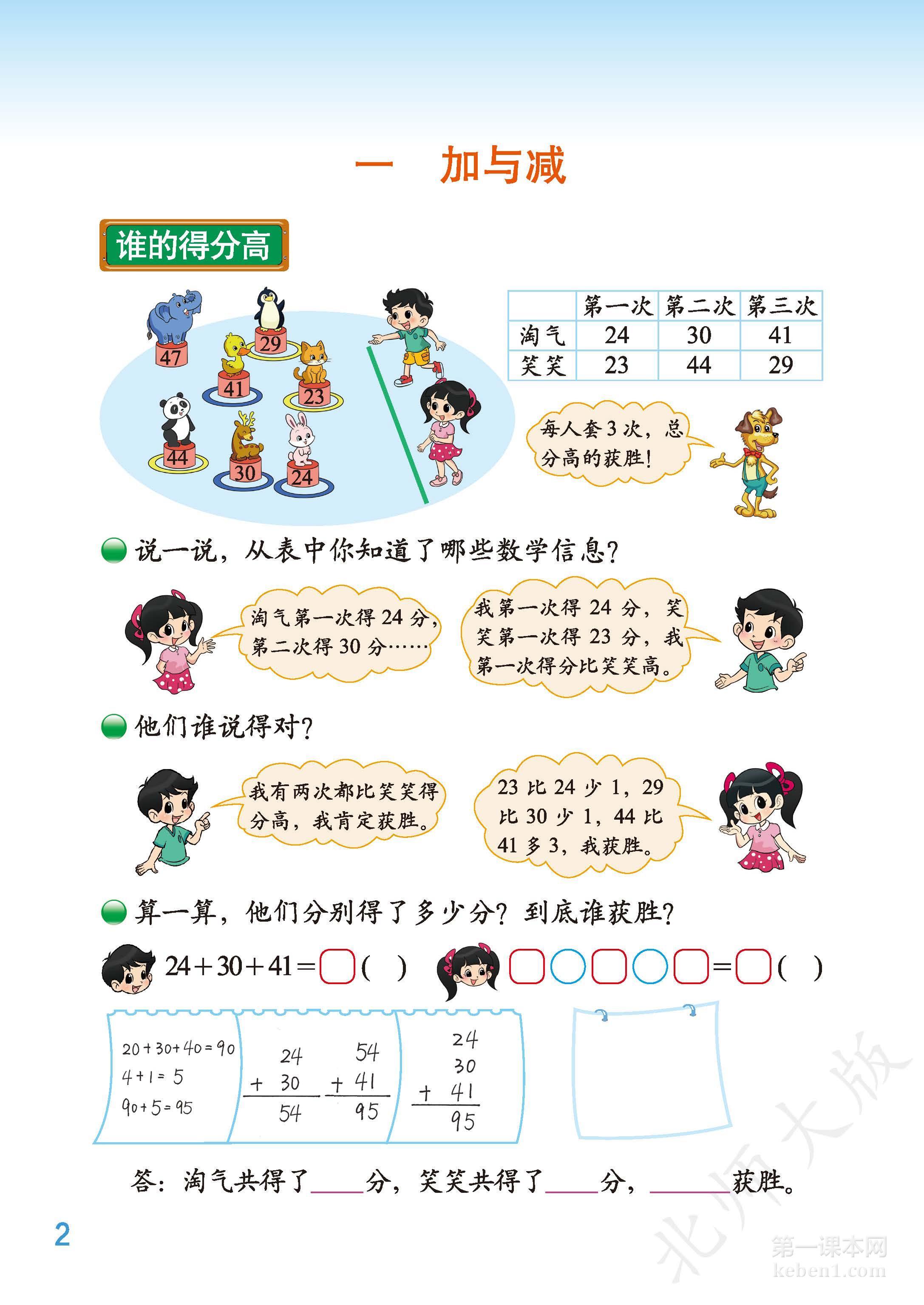 二年级北师大版数学上册电子课本