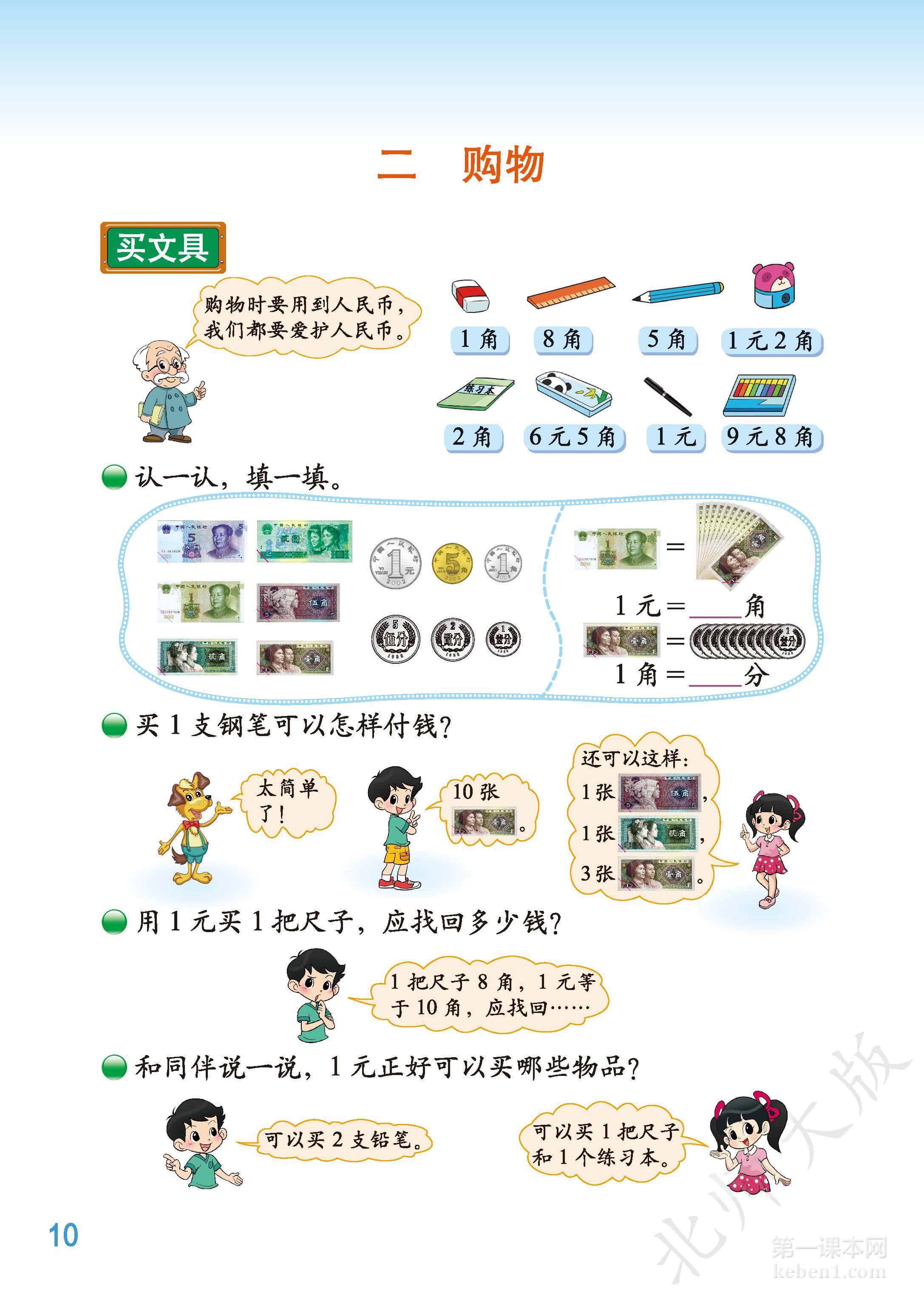 二年级北师大版数学上册电子课本