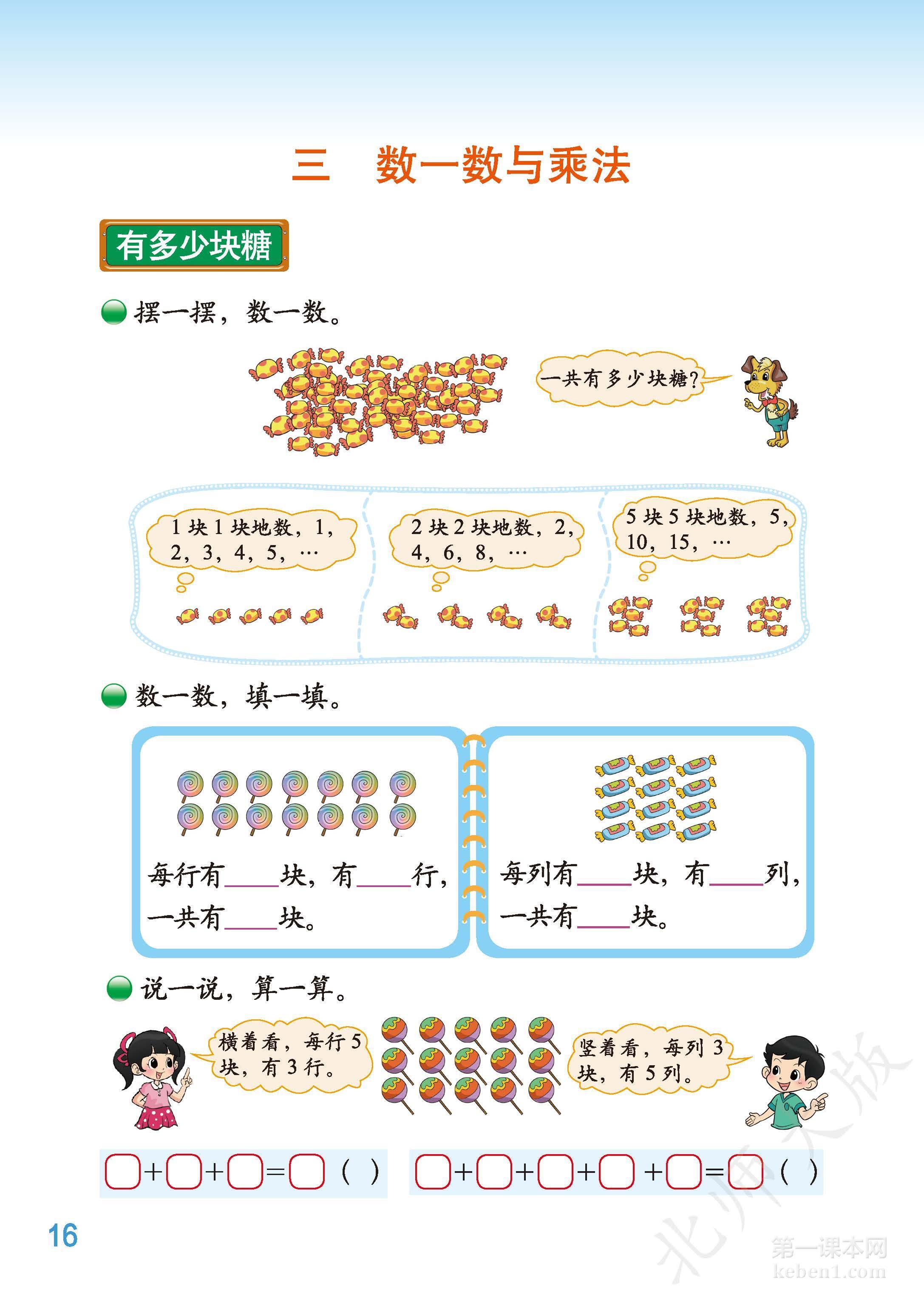 二年级北师大版数学上册电子课本