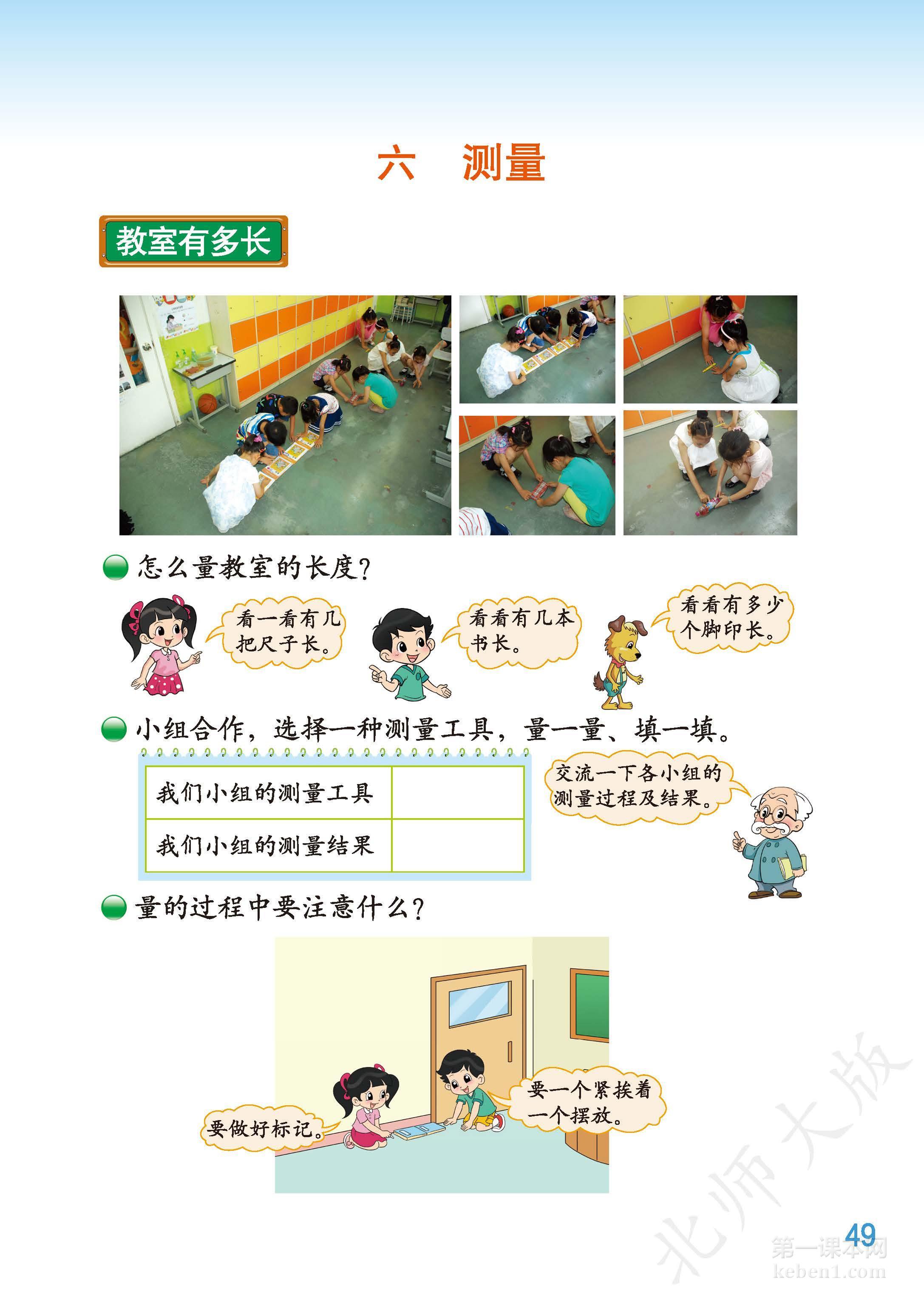 二年级北师大版数学上册电子课本