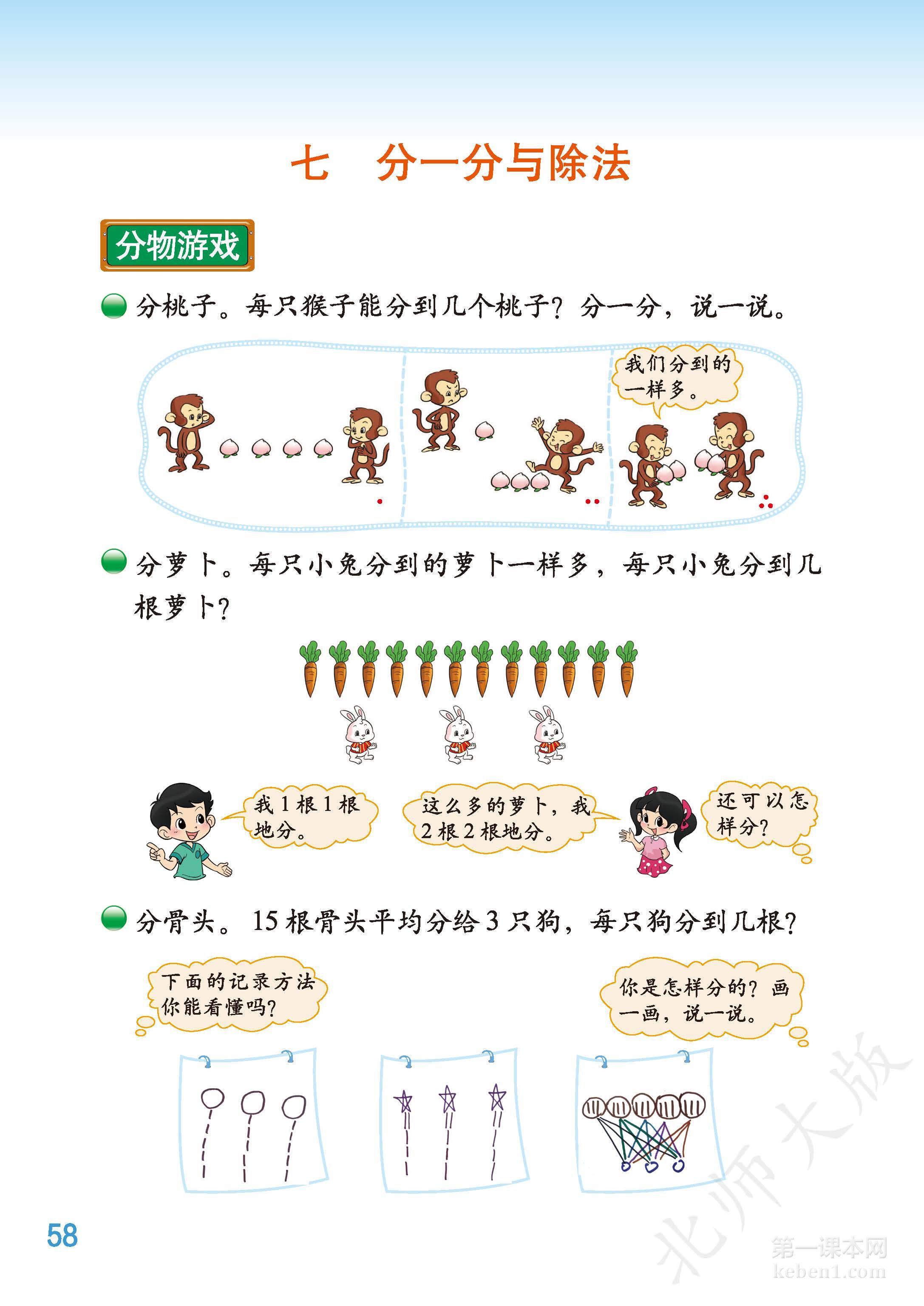 二年级北师大版数学上册电子课本