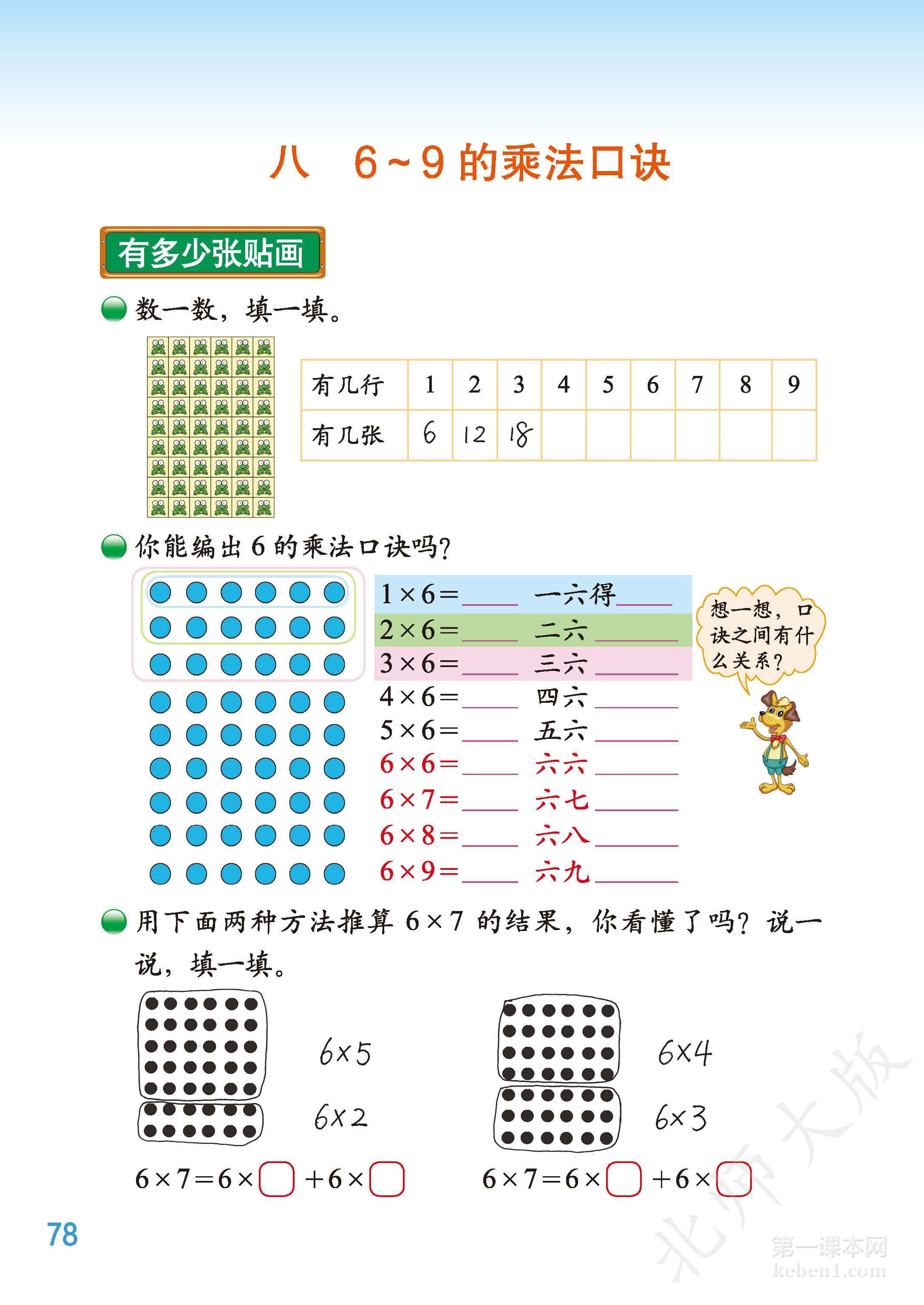 二年级北师大版数学上册电子课本
