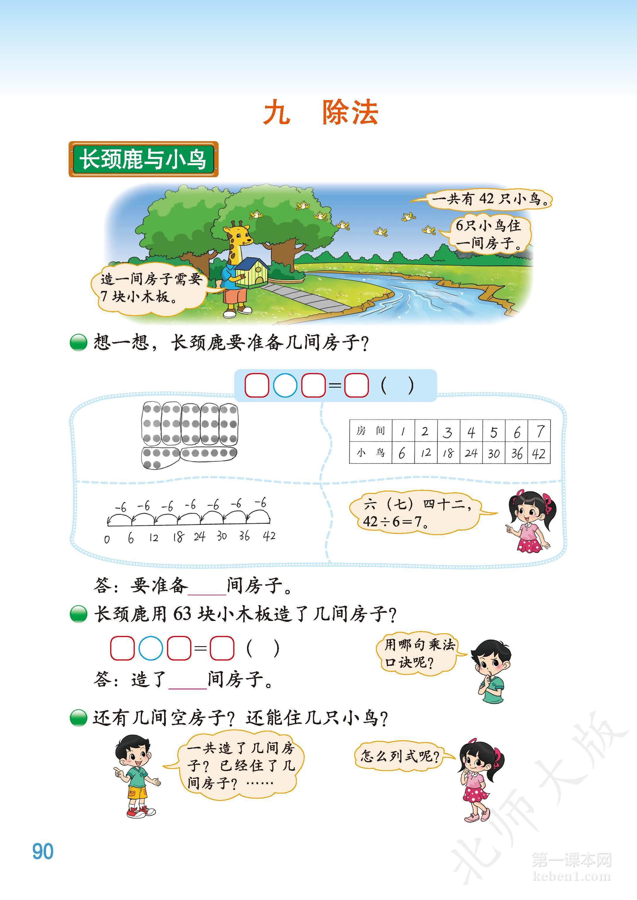 二年级北师大版数学上册电子课本