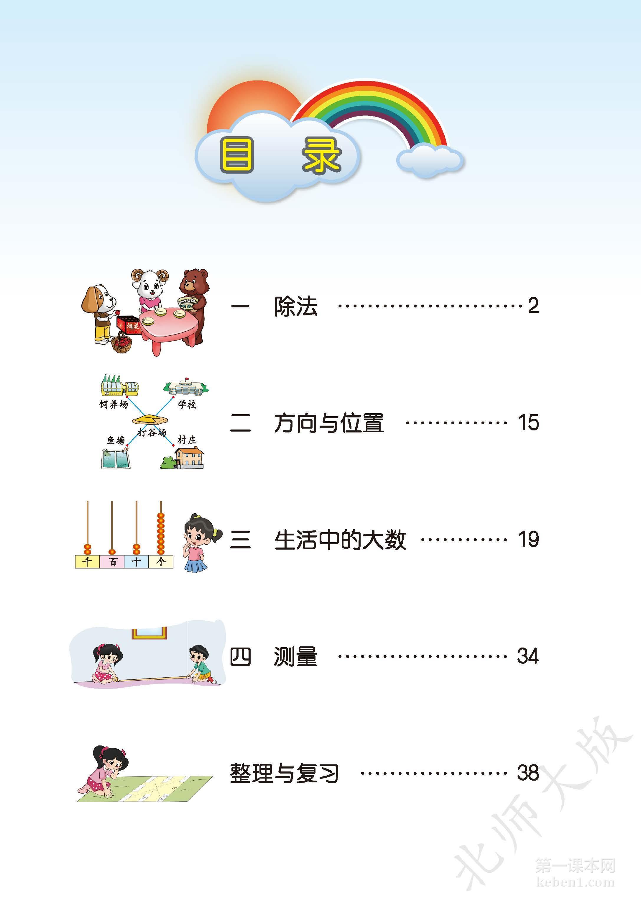 二年级北师大版数学下册电子课本