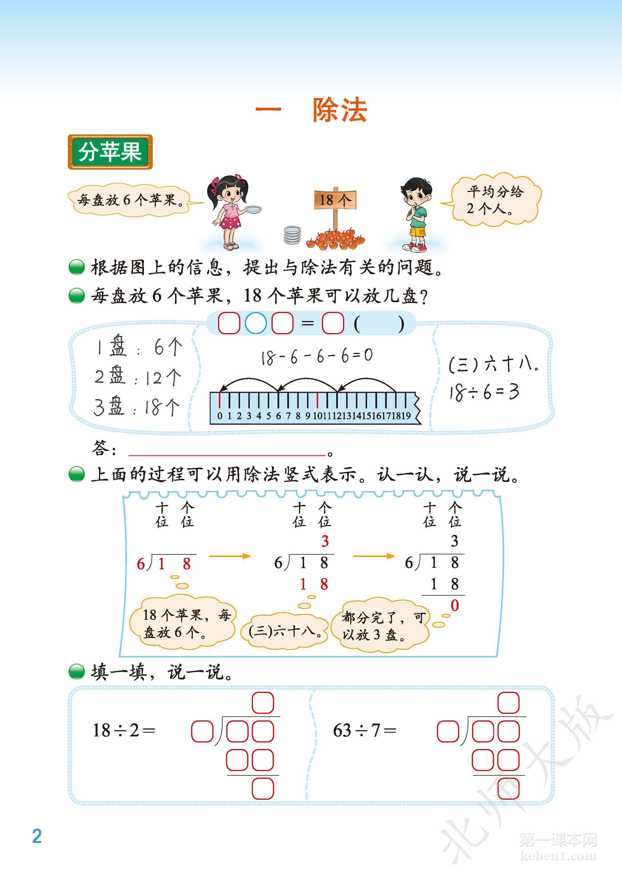 二年级北师大版数学下册电子课本