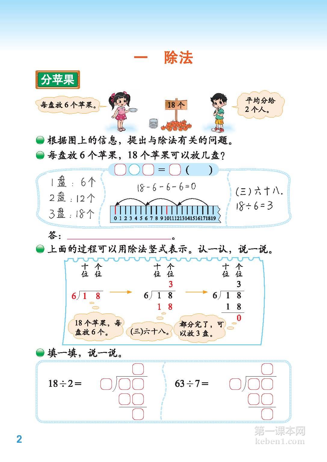 二年级数学下册 北师大版 电子课本 7 第一课本网