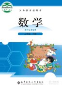 二年级数学下册(北师大版)电子课本