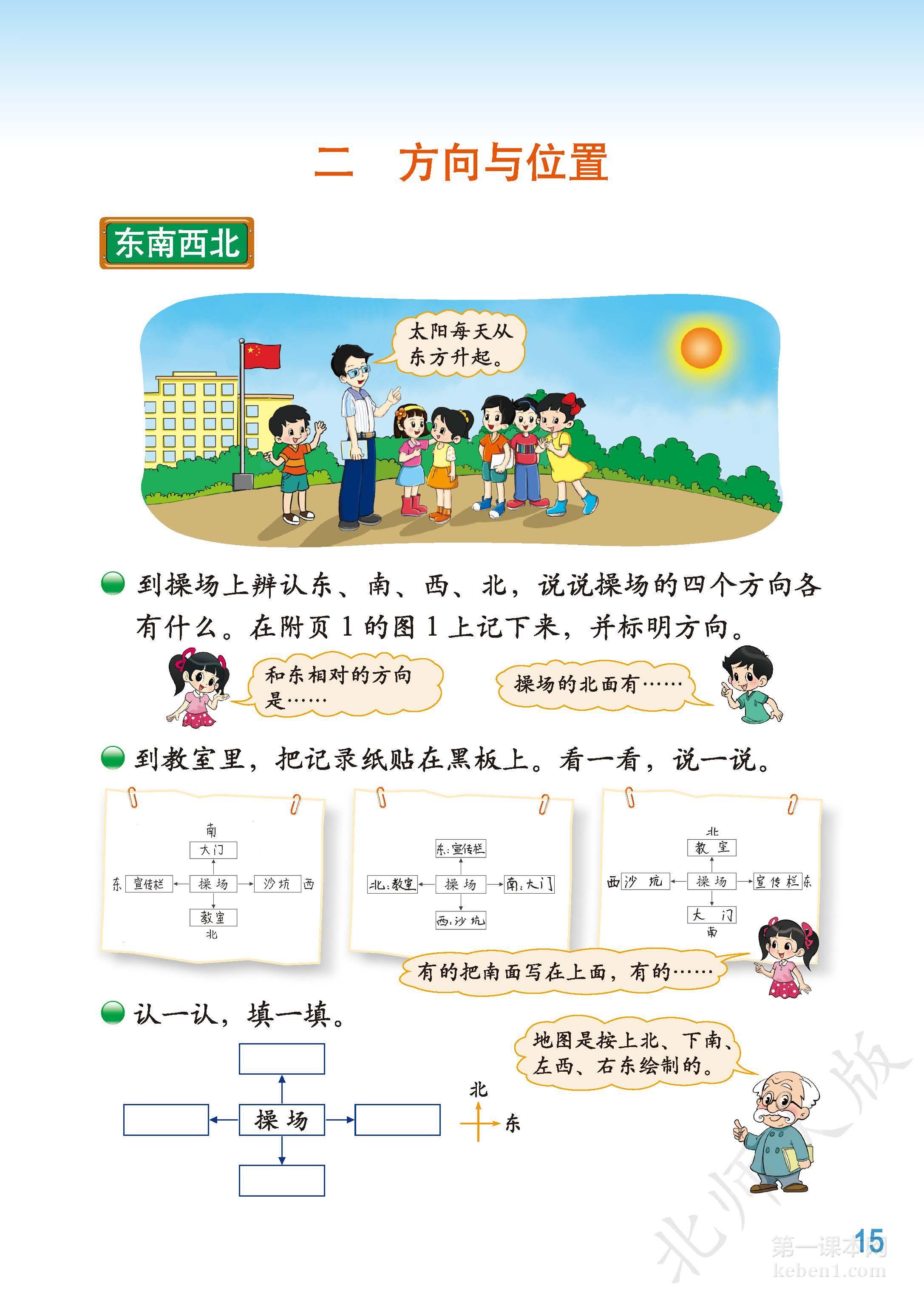 二年级北师大版数学下册电子课本