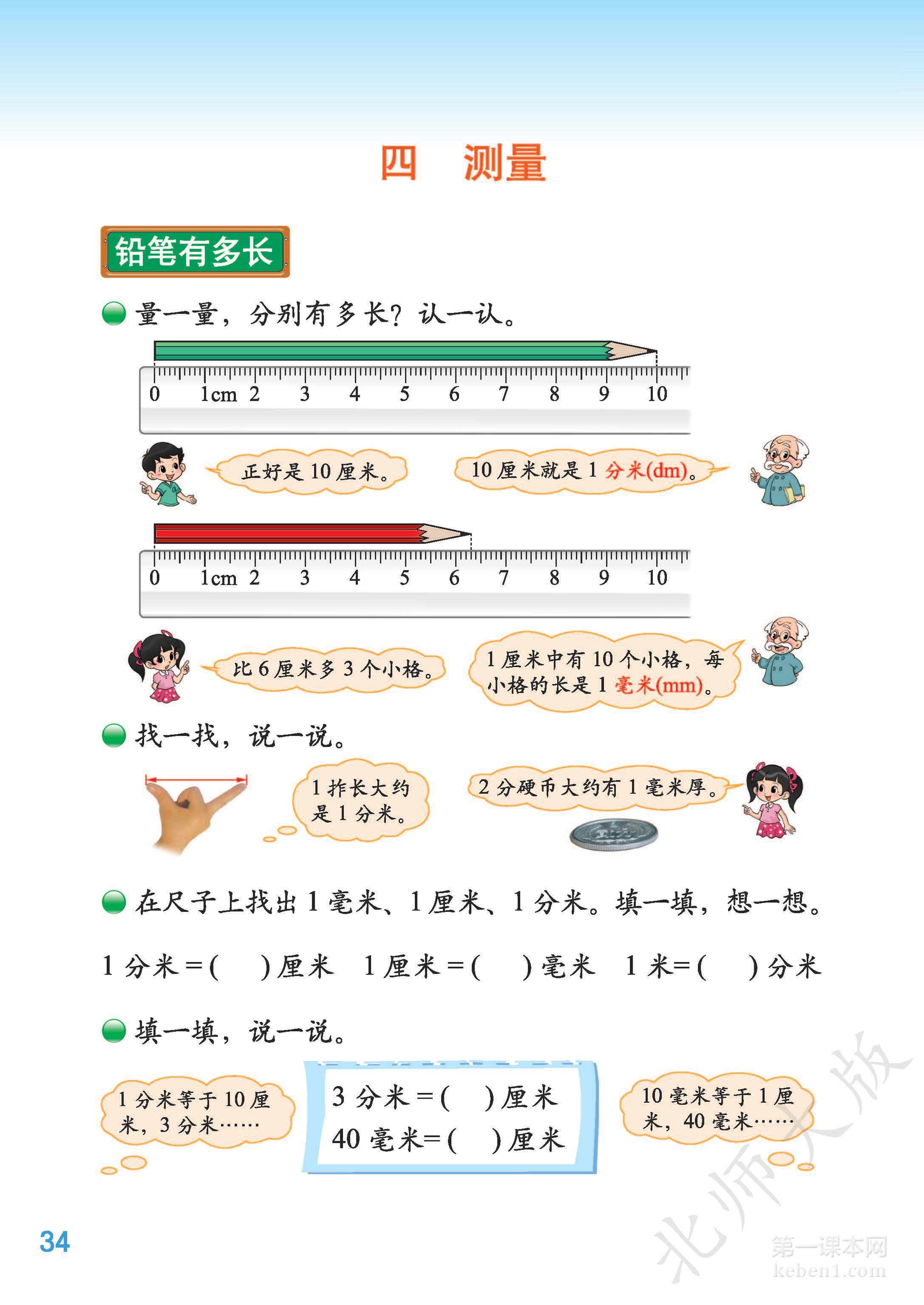 二年级北师大版数学下册电子课本