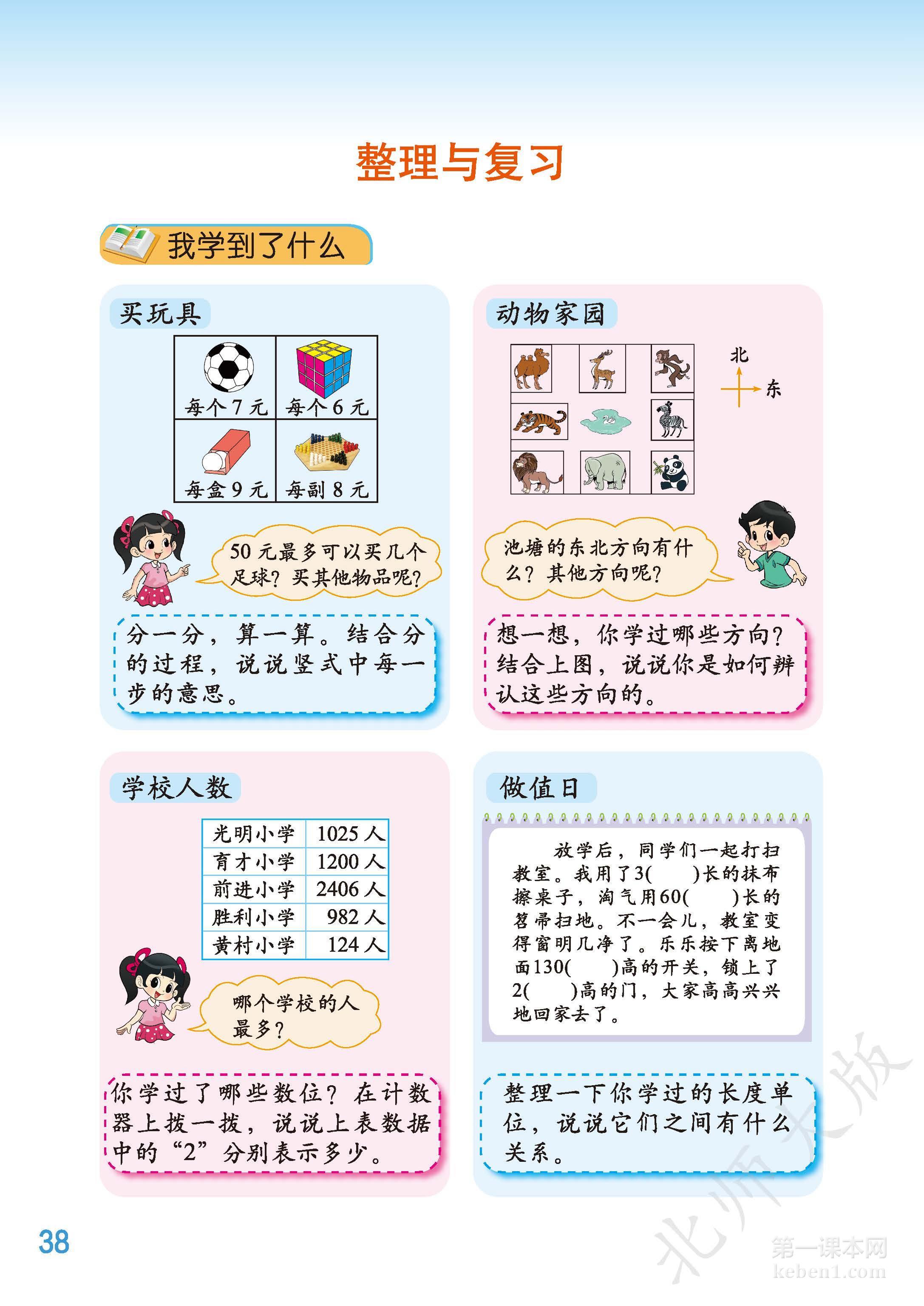 二年级北师大版数学下册电子课本